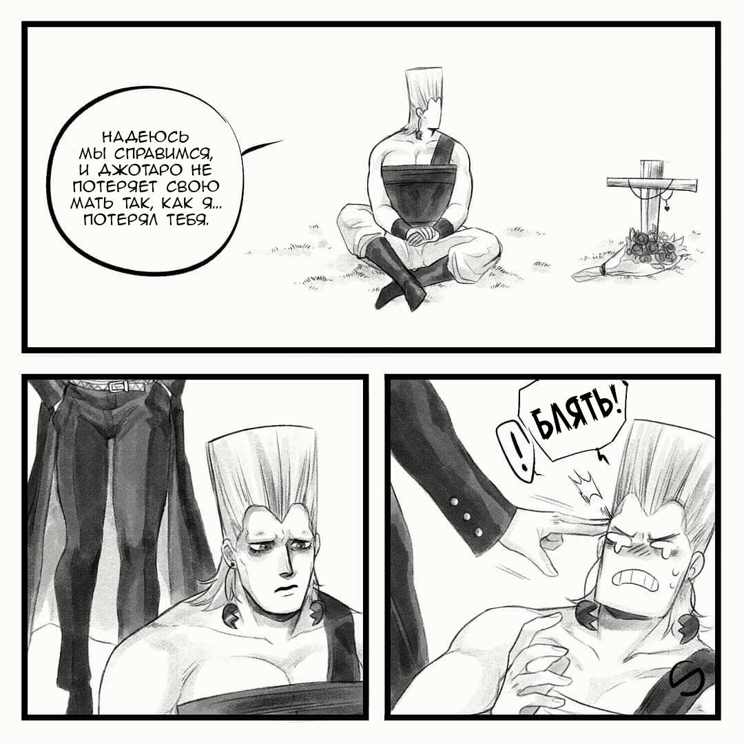 Манга Невероятные Приключения ДжоДжо - TheRealSnipster - Глава 101 Страница 4
