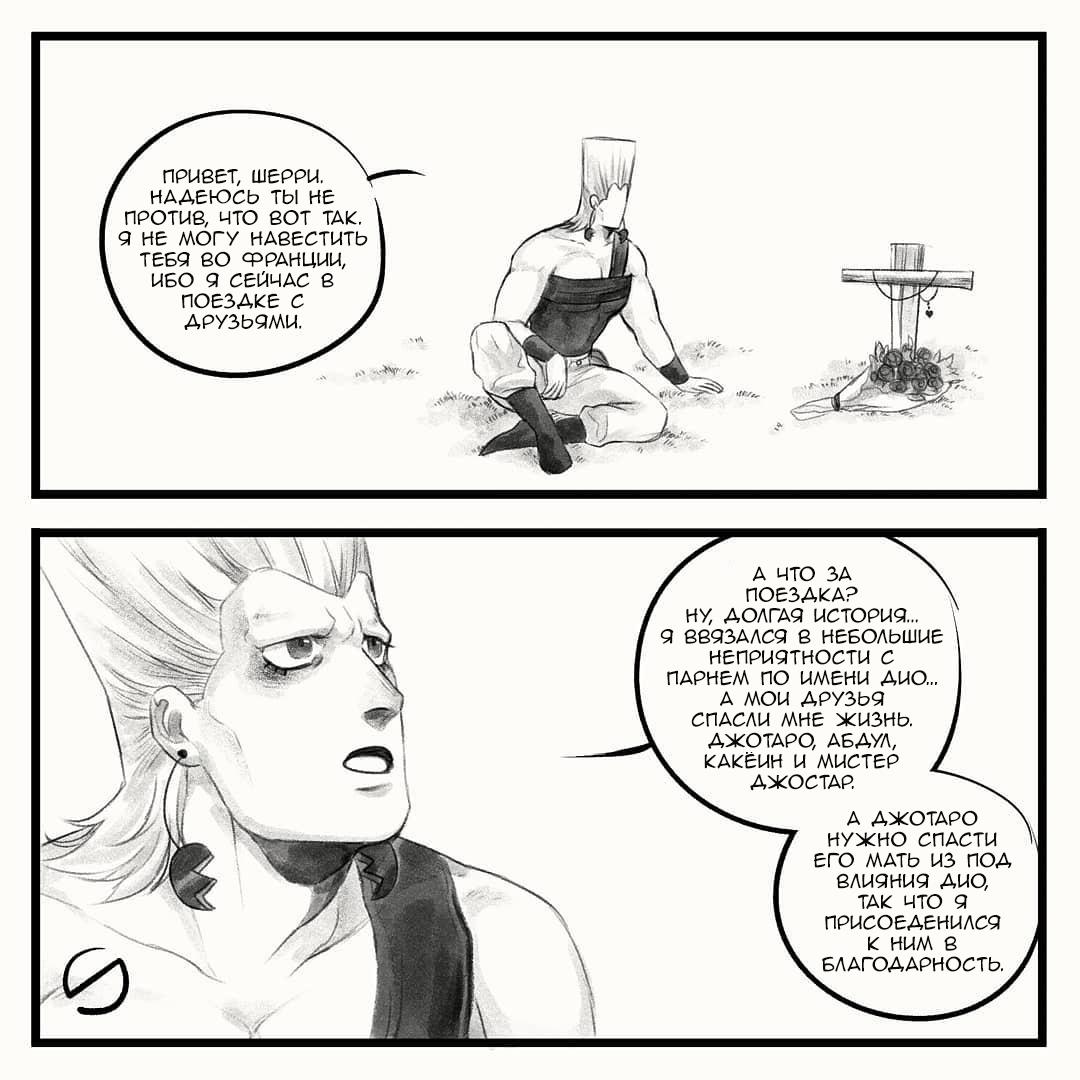 Манга Невероятные Приключения ДжоДжо - TheRealSnipster - Глава 101 Страница 3