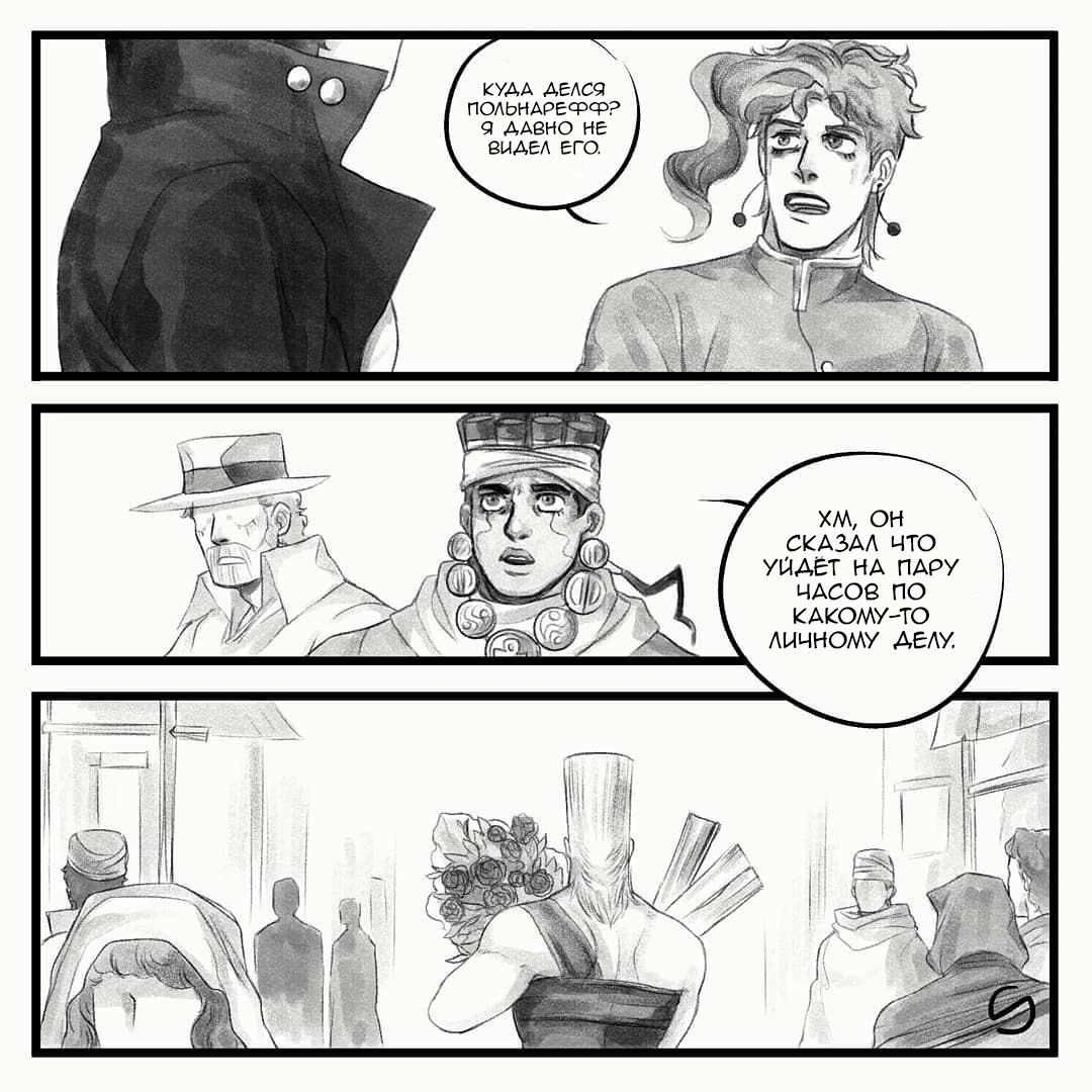 Манга Невероятные Приключения ДжоДжо - TheRealSnipster - Глава 101 Страница 1