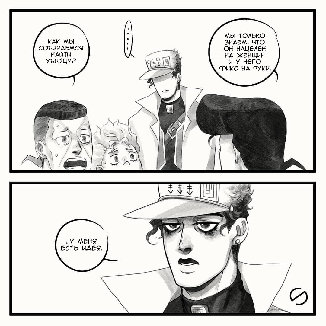 Манга Невероятные Приключения ДжоДжо - TheRealSnipster - Глава 100 Страница 1