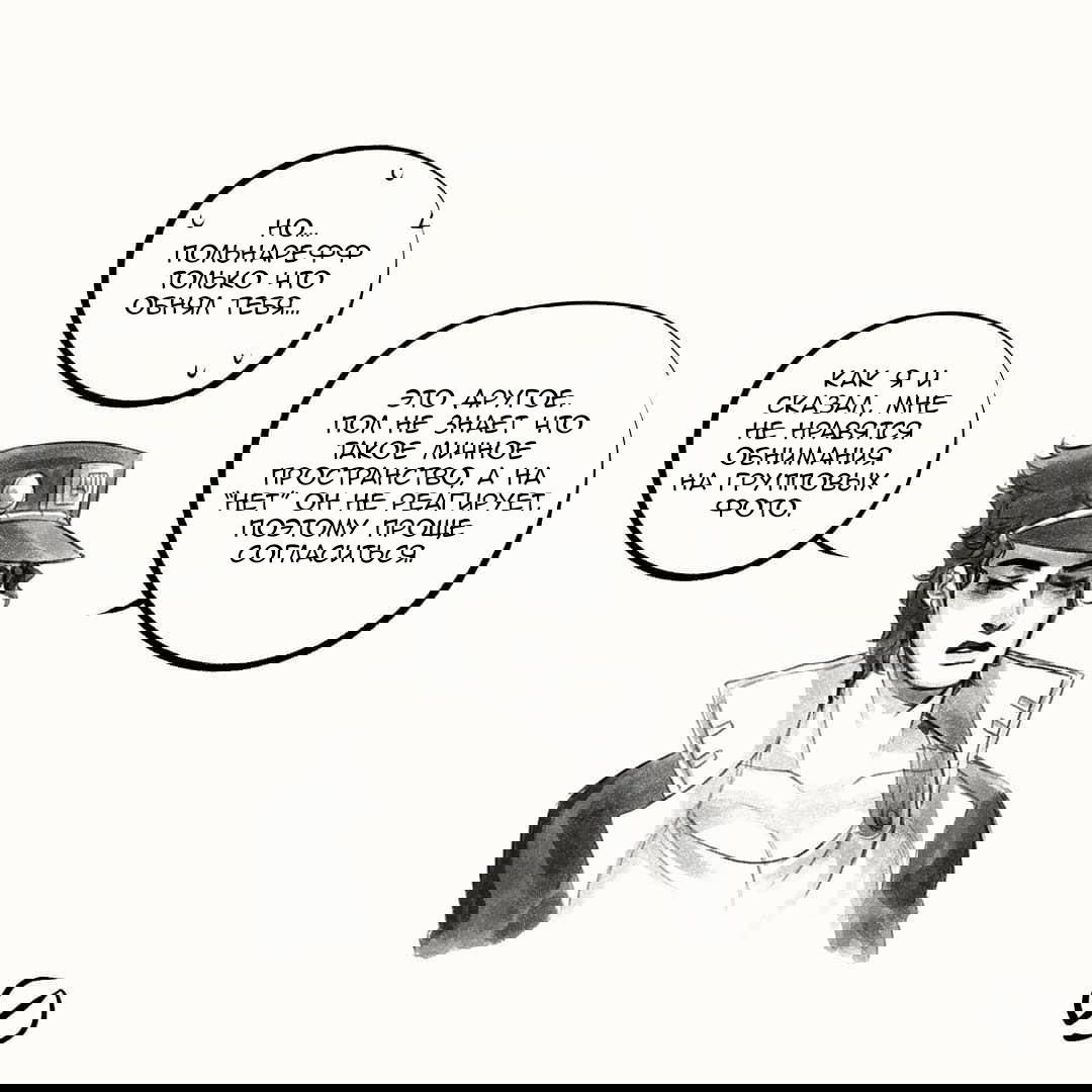 Манга Невероятные Приключения ДжоДжо - TheRealSnipster - Глава 98 Страница 7