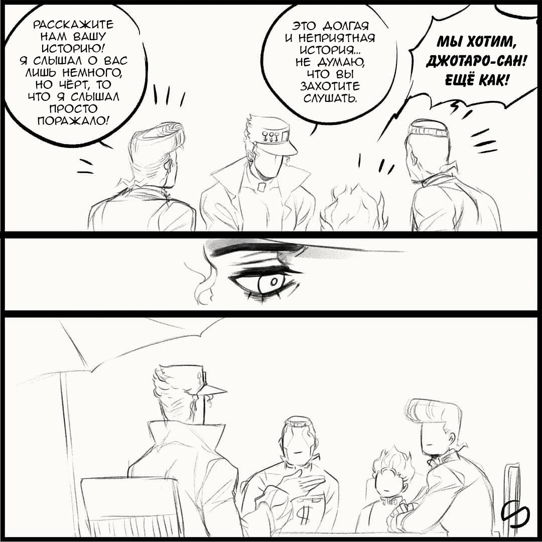 Манга Невероятные Приключения ДжоДжо - TheRealSnipster - Глава 6 Страница 2