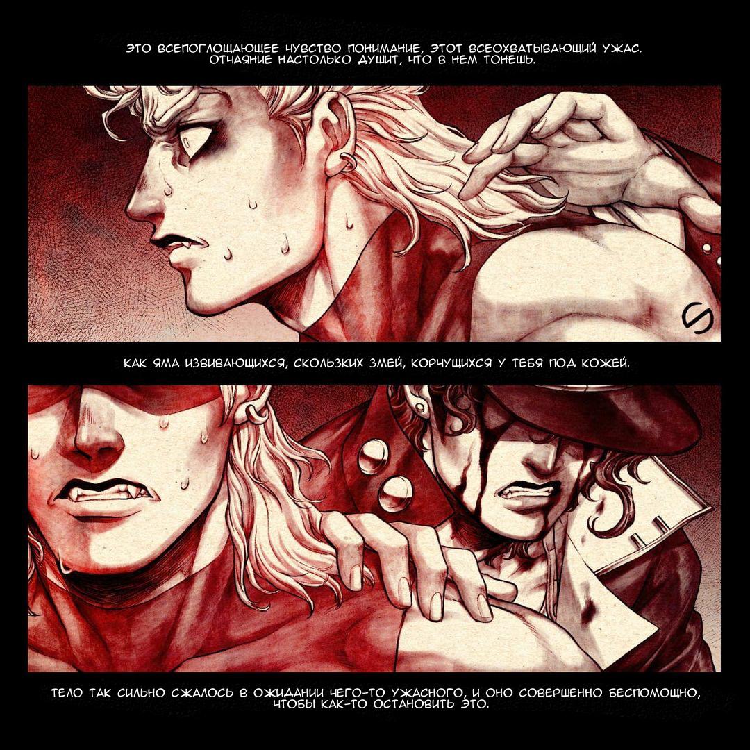 Манга Невероятные Приключения ДжоДжо - TheRealSnipster - Глава 5 Страница 7