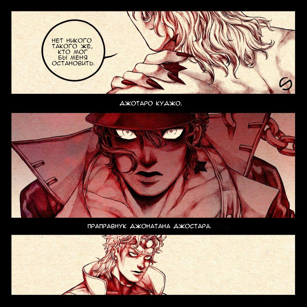 Манга Невероятные Приключения ДжоДжо - TheRealSnipster - Глава 5 Страница 2