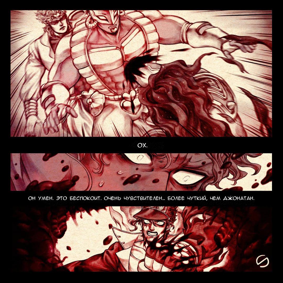 Манга Невероятные Приключения ДжоДжо - TheRealSnipster - Глава 5 Страница 4