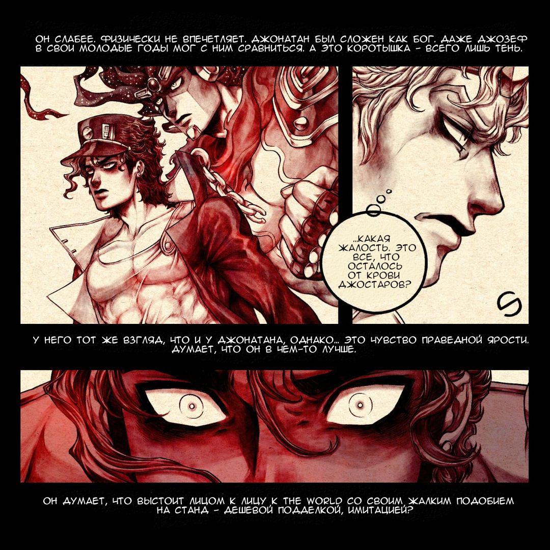 Манга Невероятные Приключения ДжоДжо - TheRealSnipster - Глава 5 Страница 3