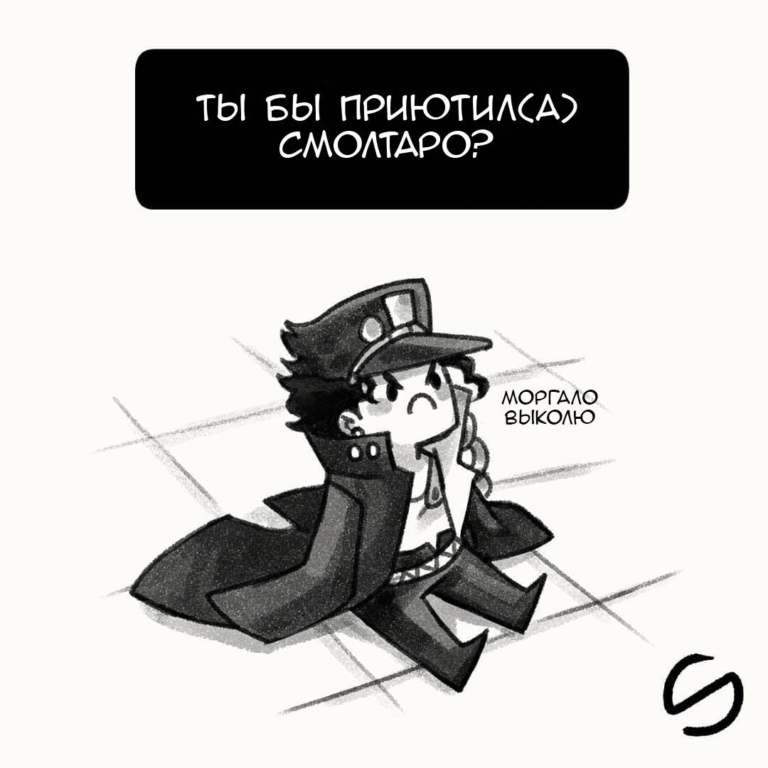 Манга Невероятные Приключения ДжоДжо - TheRealSnipster - Глава 2 Страница 1