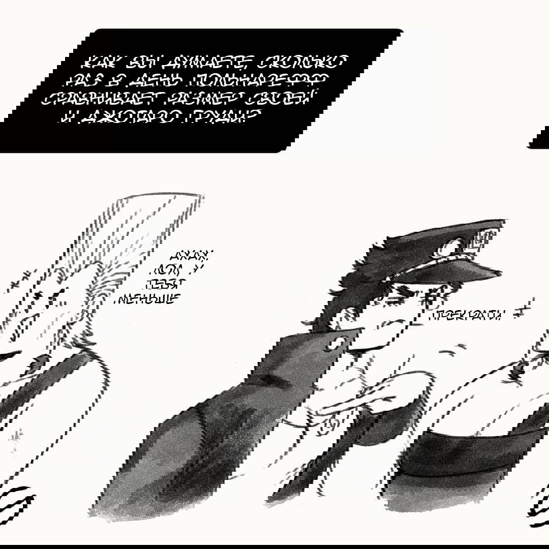 Манга Невероятные Приключения ДжоДжо - TheRealSnipster - Глава 2 Страница 2