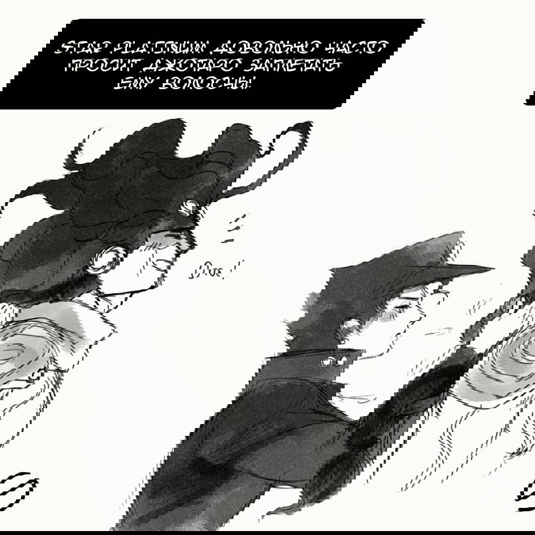 Манга Невероятные Приключения ДжоДжо - TheRealSnipster - Глава 2 Страница 4