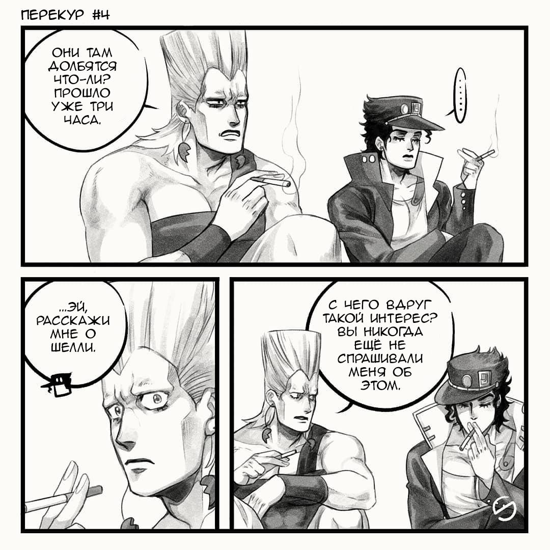 Манга Невероятные Приключения ДжоДжо - TheRealSnipster - Глава 1 Страница 4