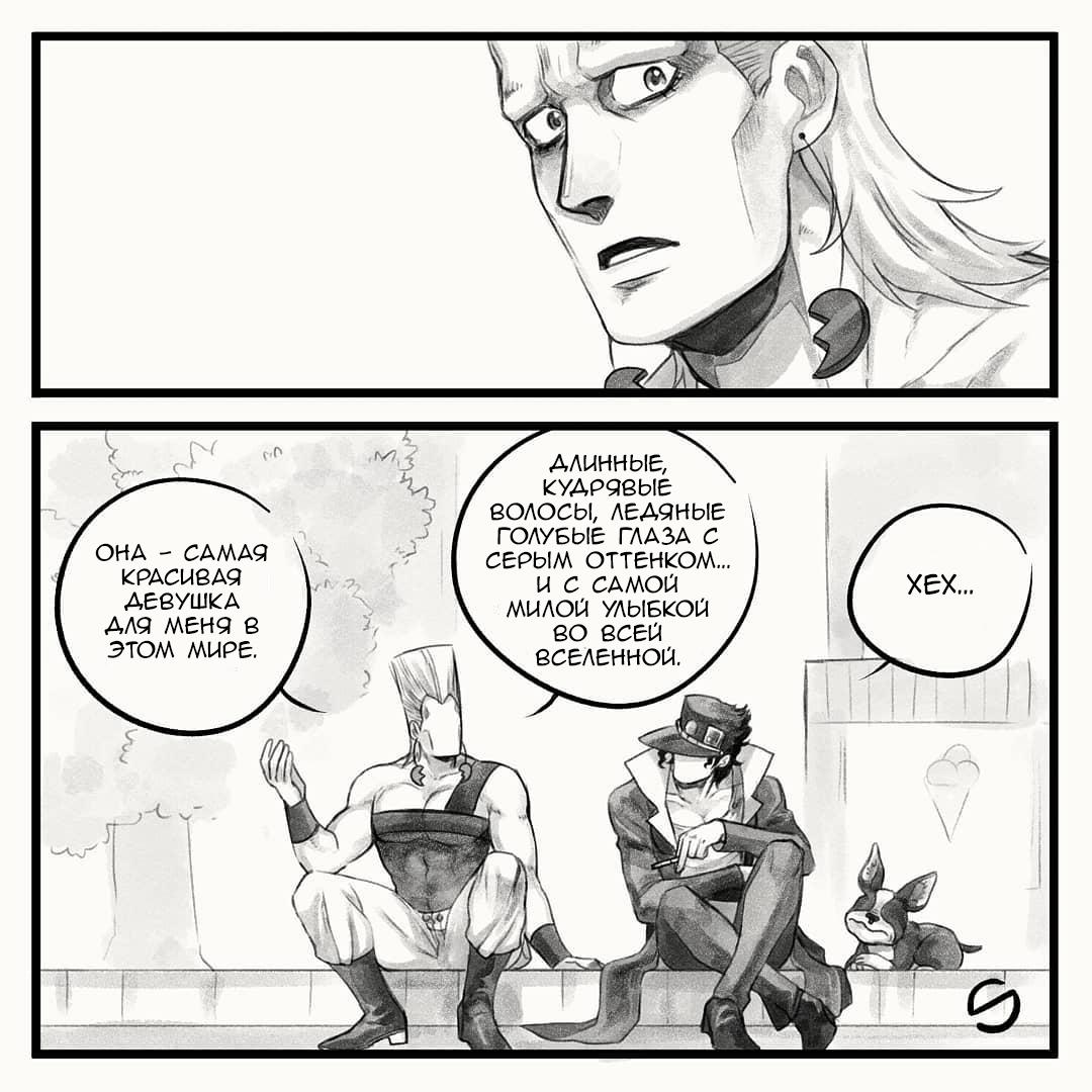 Манга Невероятные Приключения ДжоДжо - TheRealSnipster - Глава 1 Страница 6