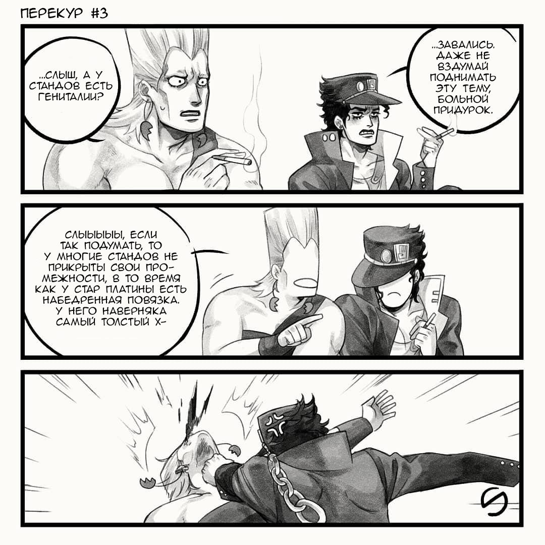 Манга Невероятные Приключения ДжоДжо - TheRealSnipster - Глава 1 Страница 3