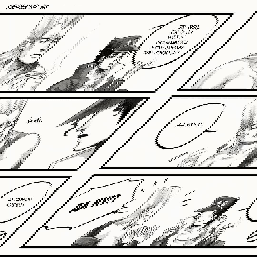 Манга Невероятные Приключения ДжоДжо - TheRealSnipster - Глава 1 Страница 1