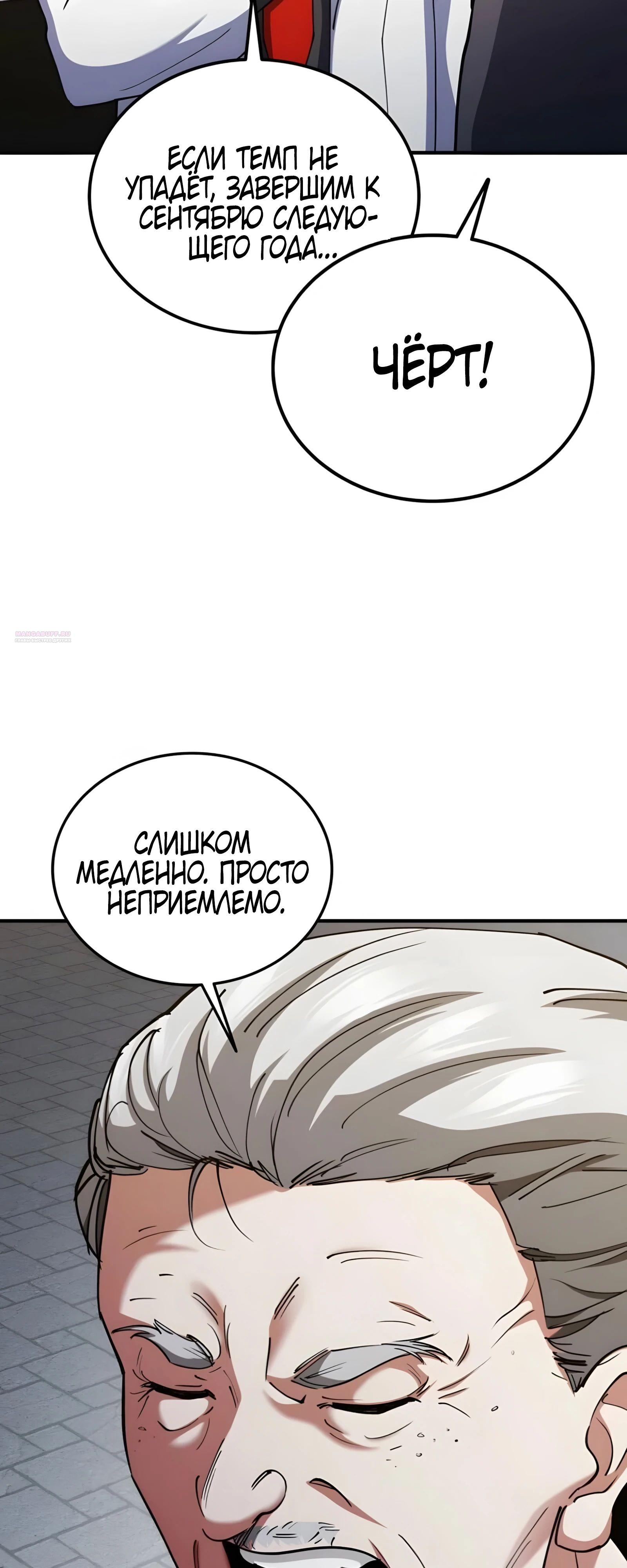 Манга Я стал злодеем, которым одержима героиня - Глава 24 Страница 62