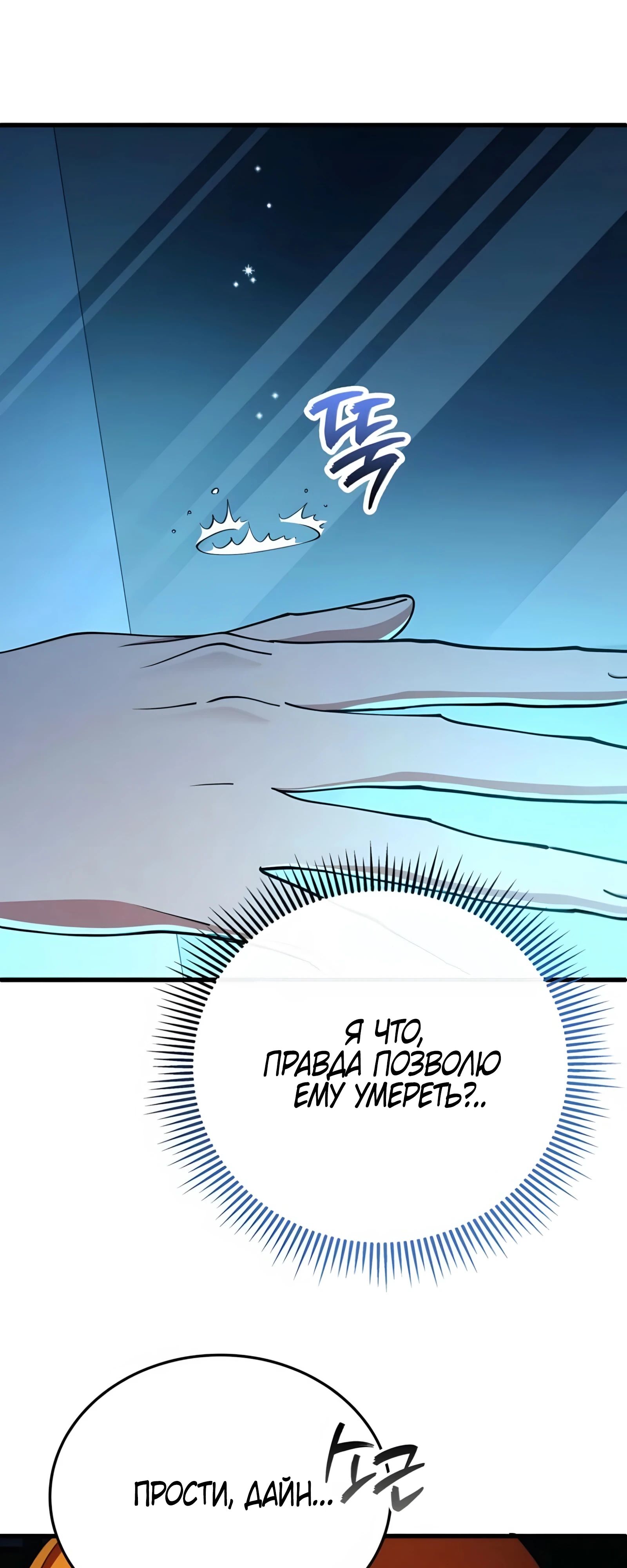 Манга Я стал злодеем, которым одержима героиня - Глава 24 Страница 27