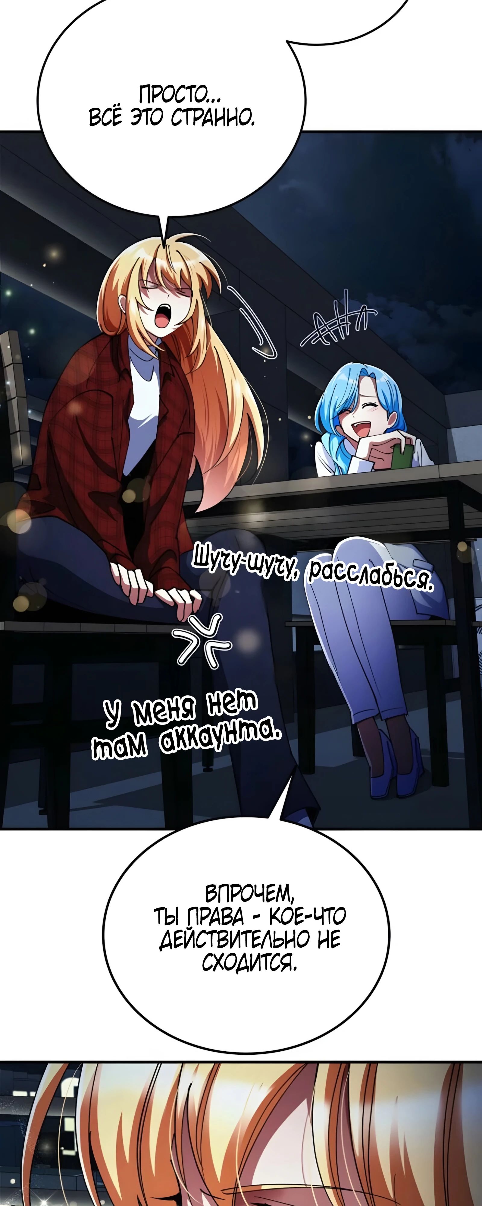 Манга Я стал злодеем, которым одержима героиня - Глава 24 Страница 48