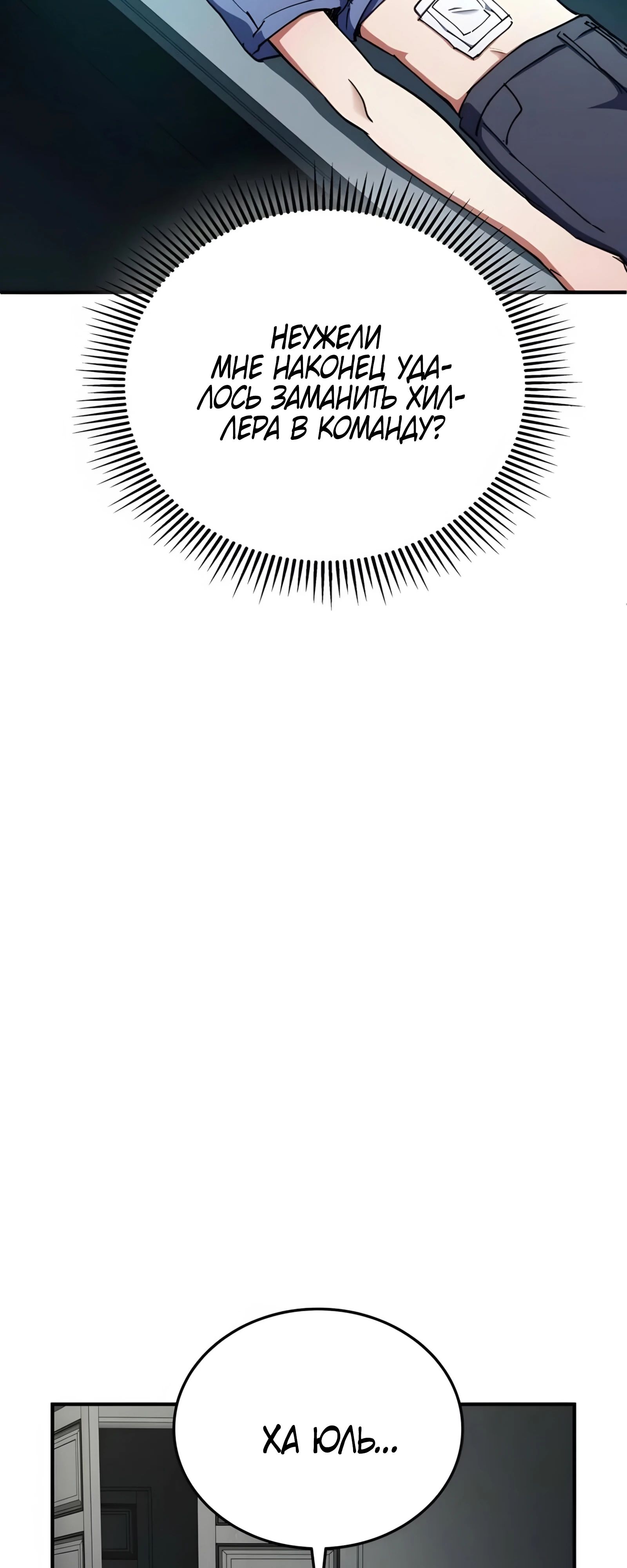 Манга Я стал злодеем, которым одержима героиня - Глава 24 Страница 39