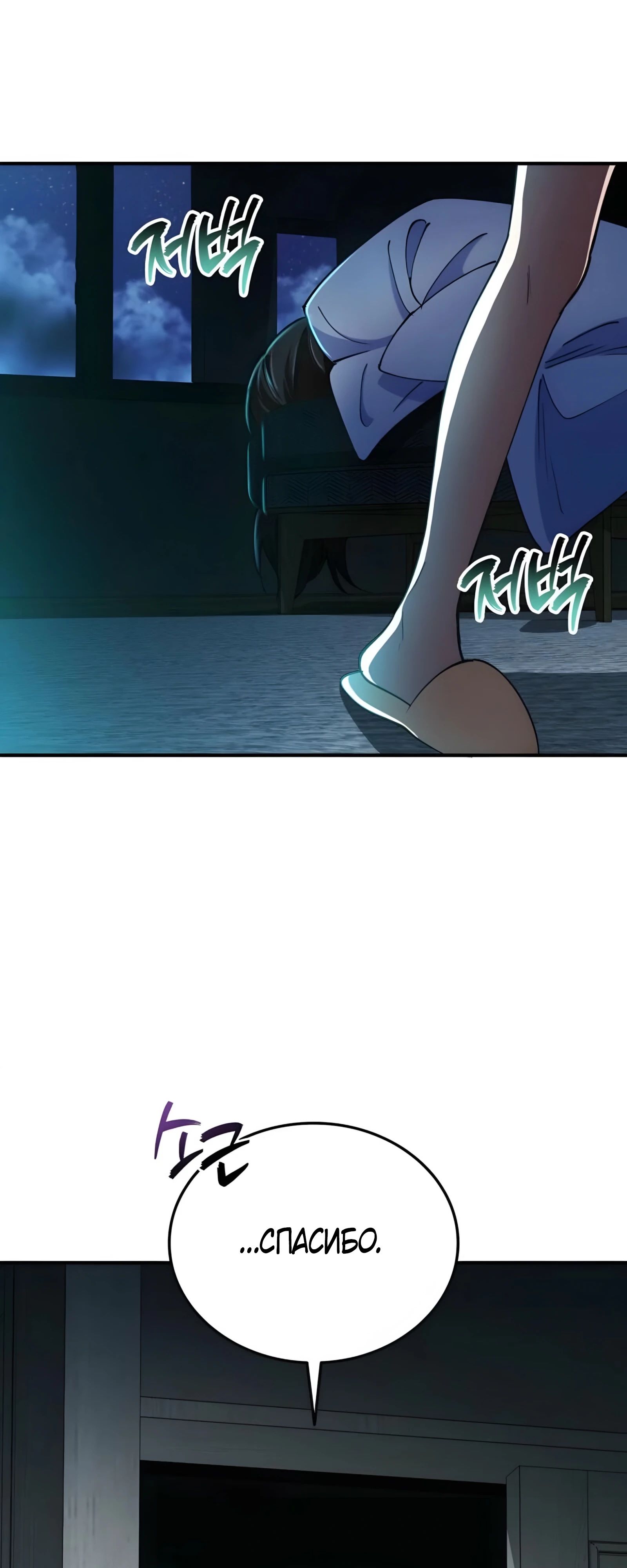 Манга Я стал злодеем, которым одержима героиня - Глава 24 Страница 36