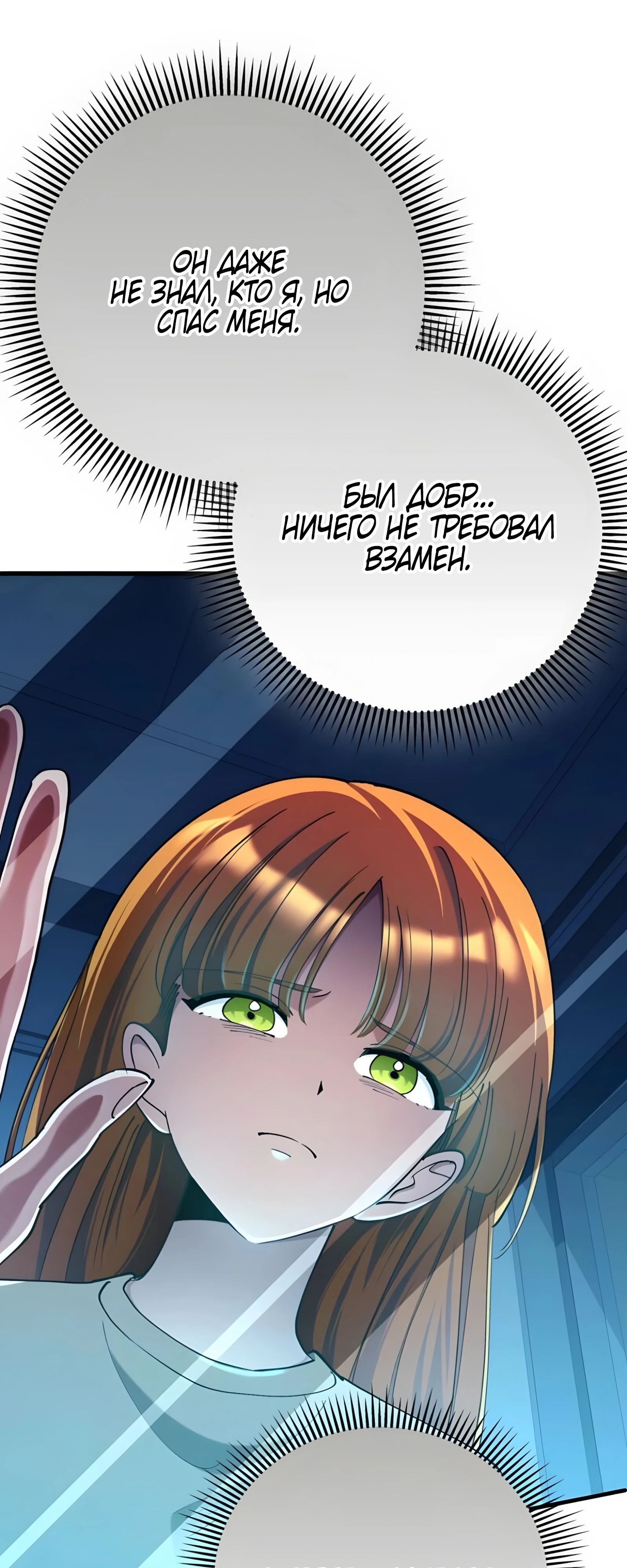 Манга Я стал злодеем, которым одержима героиня - Глава 24 Страница 25