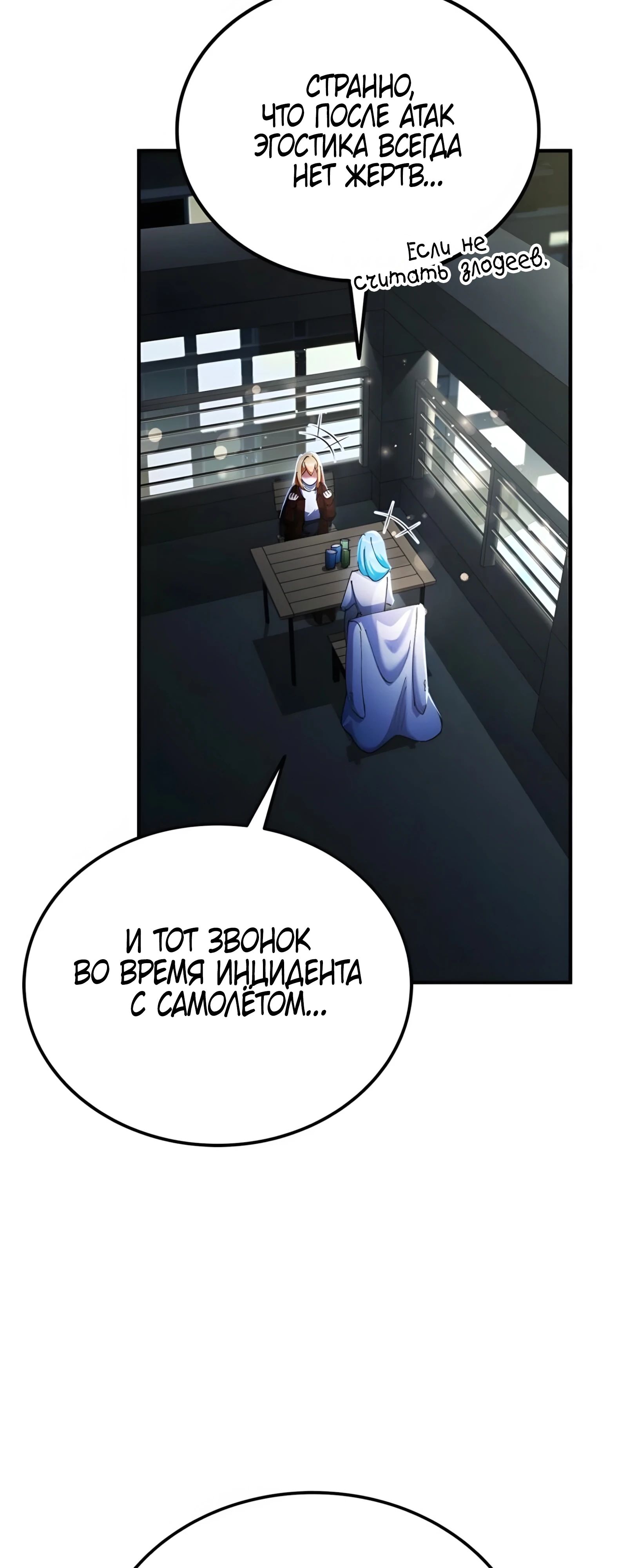 Манга Я стал злодеем, которым одержима героиня - Глава 24 Страница 44