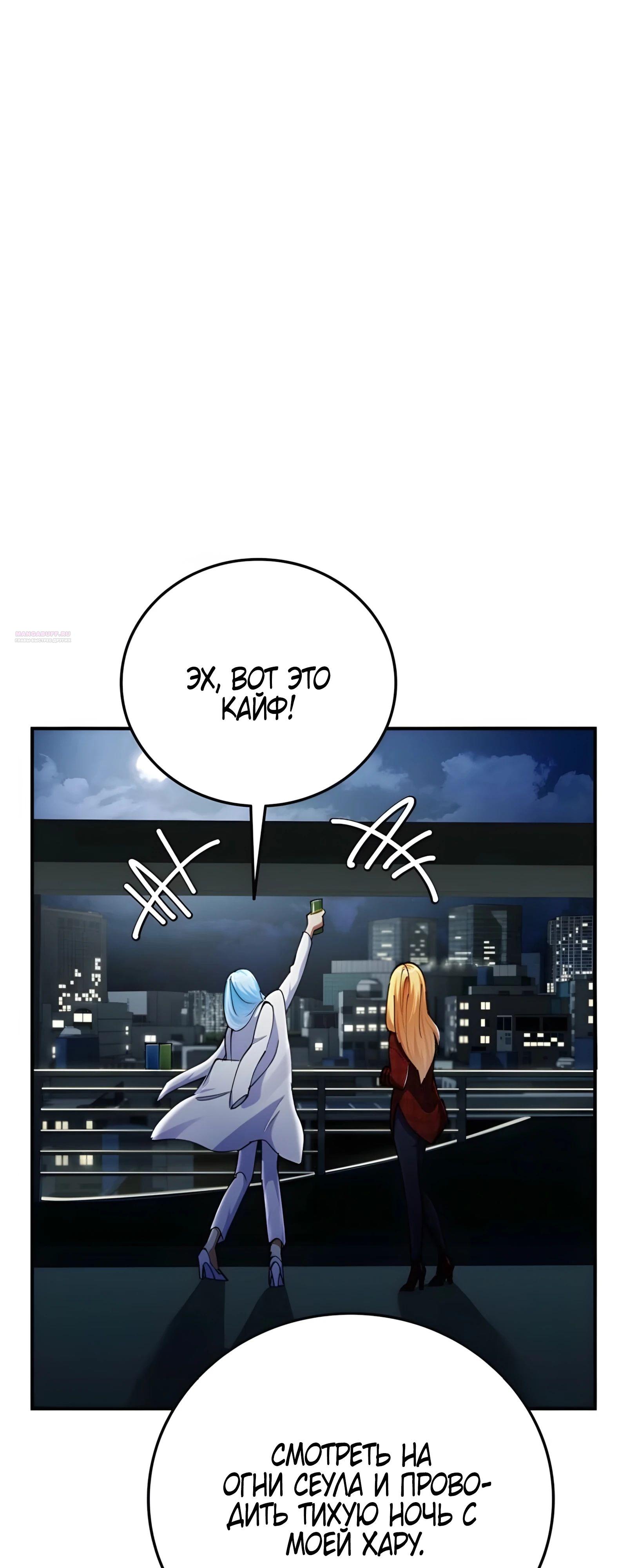 Манга Я стал злодеем, которым одержима героиня - Глава 24 Страница 10