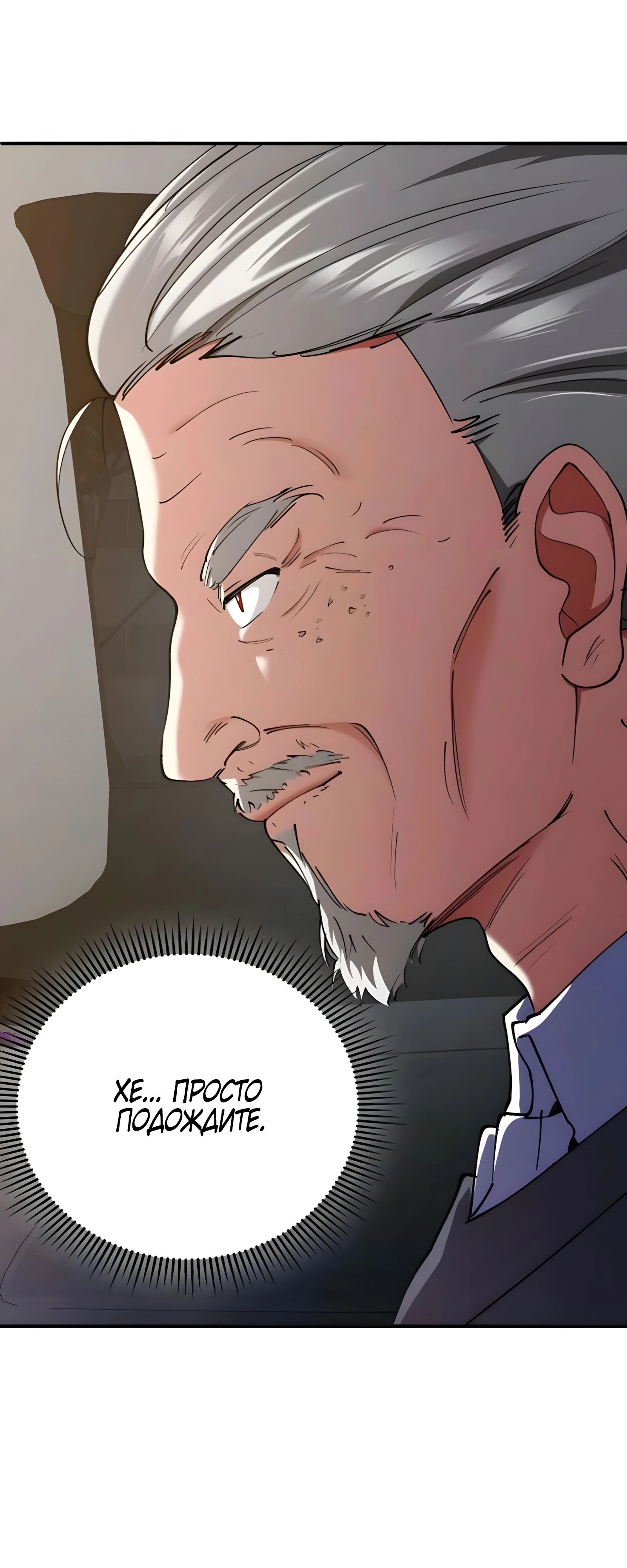 Манга Я стал злодеем, которым одержима героиня - Глава 24 Страница 65