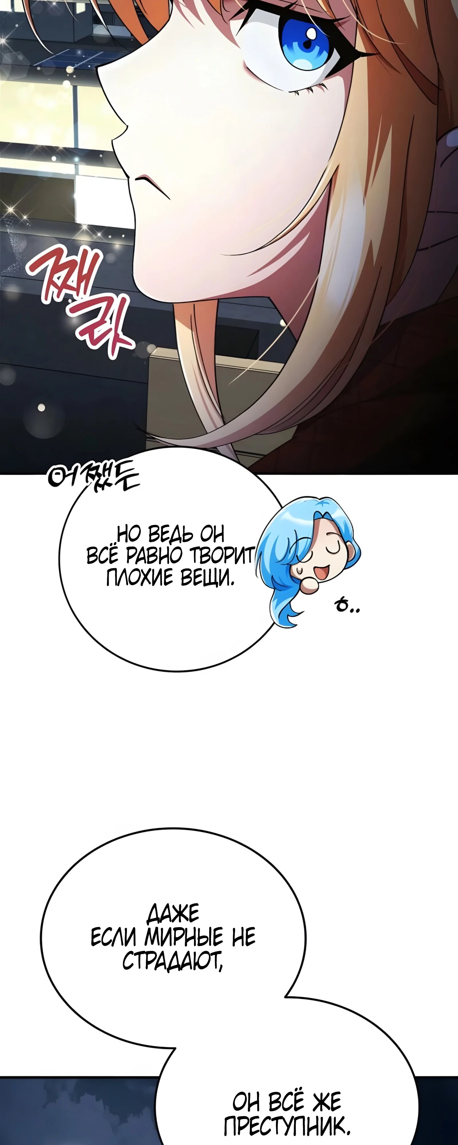 Манга Я стал злодеем, которым одержима героиня - Глава 24 Страница 49