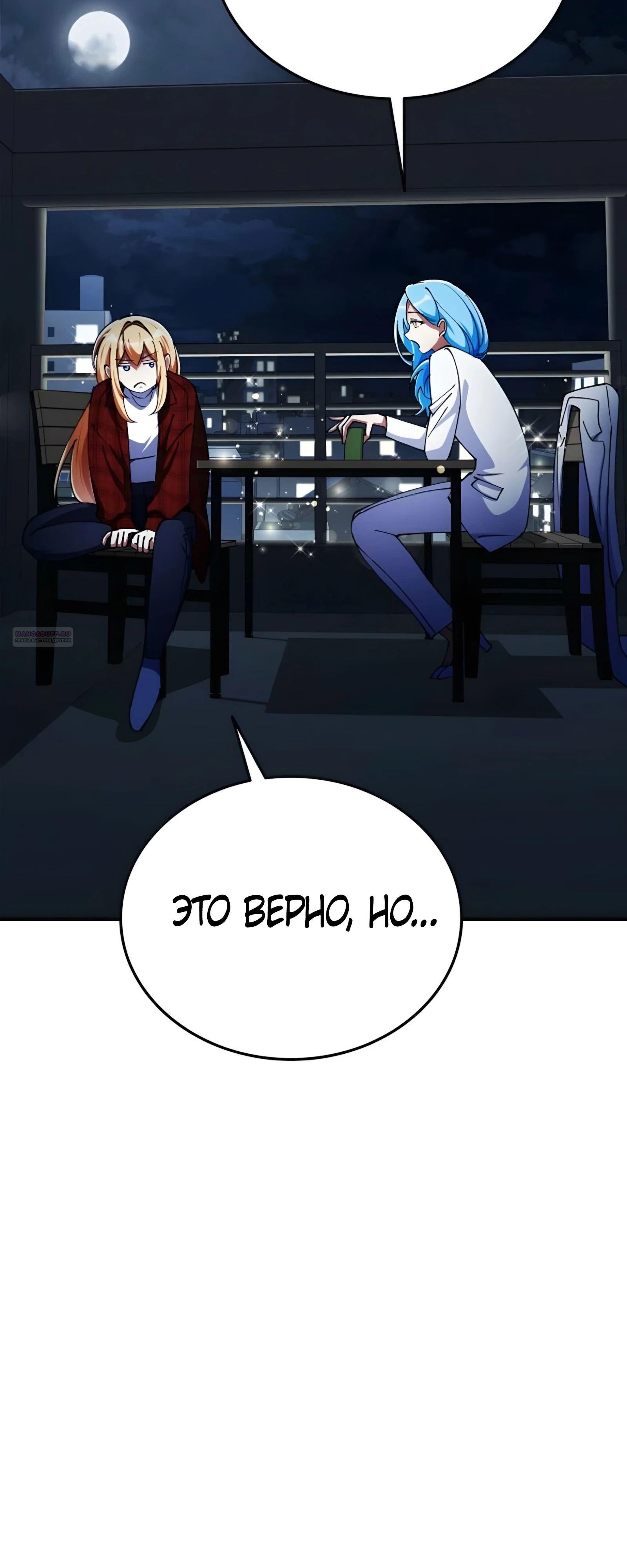 Манга Я стал злодеем, которым одержима героиня - Глава 24 Страница 50