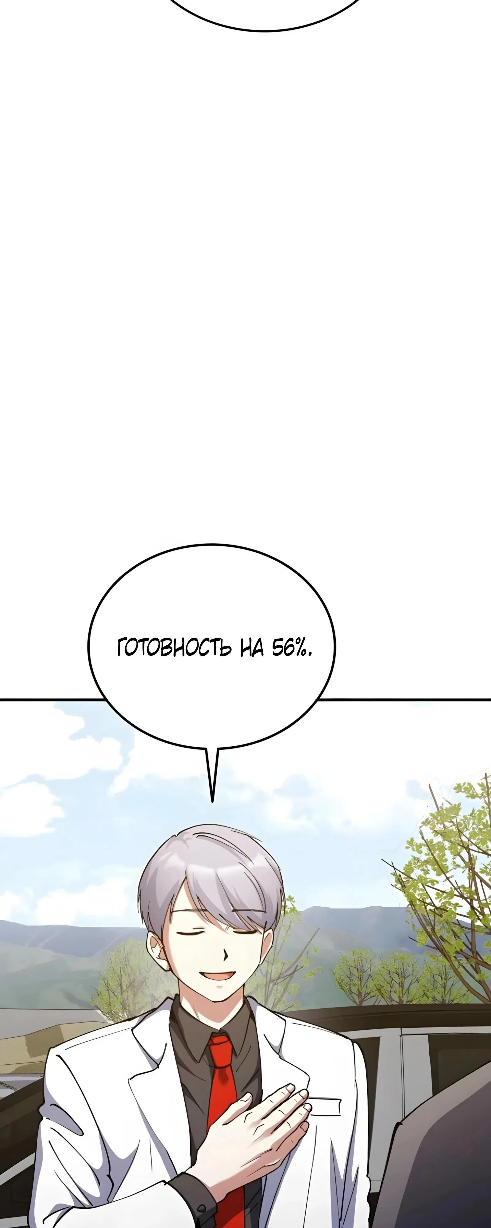 Манга Я стал злодеем, которым одержима героиня - Глава 24 Страница 61