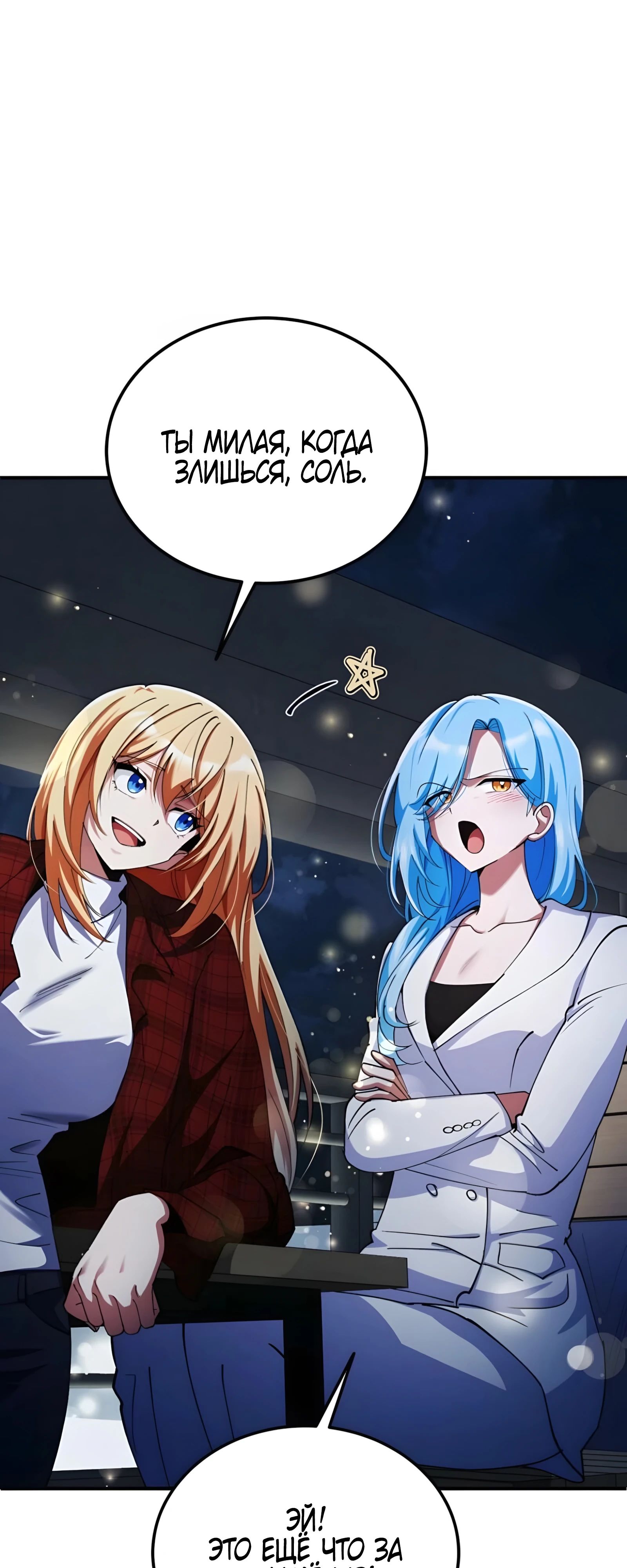 Манга Я стал злодеем, которым одержима героиня - Глава 24 Страница 55