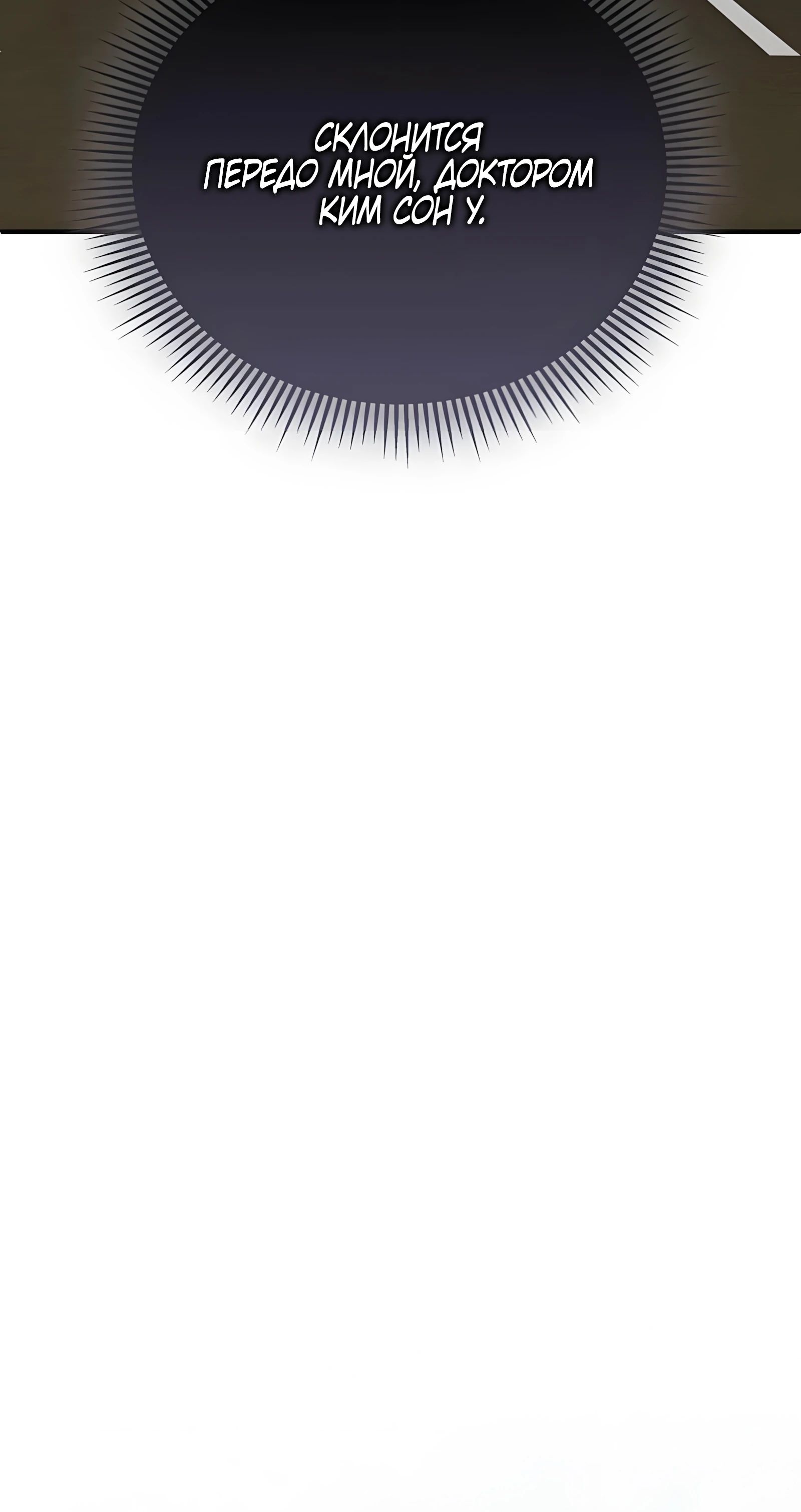 Манга Я стал злодеем, которым одержима героиня - Глава 24 Страница 67