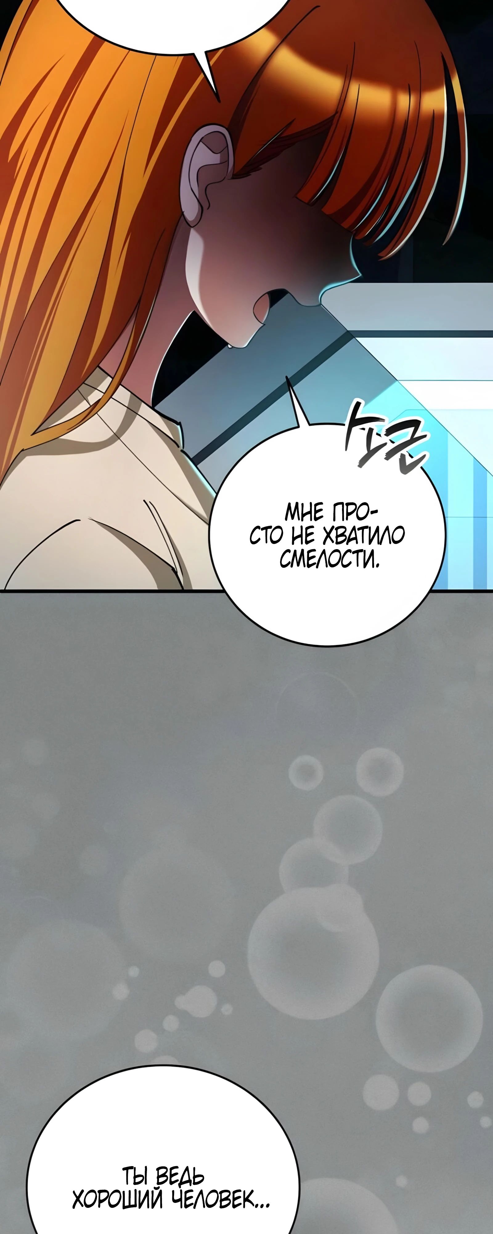 Манга Я стал злодеем, которым одержима героиня - Глава 24 Страница 28