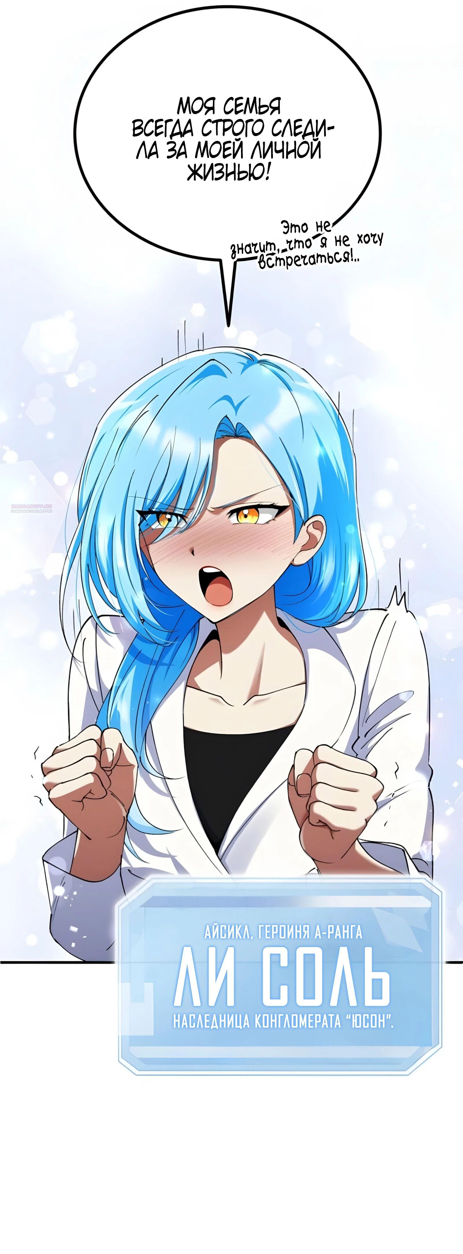 Манга Я стал злодеем, которым одержима героиня - Глава 24 Страница 54