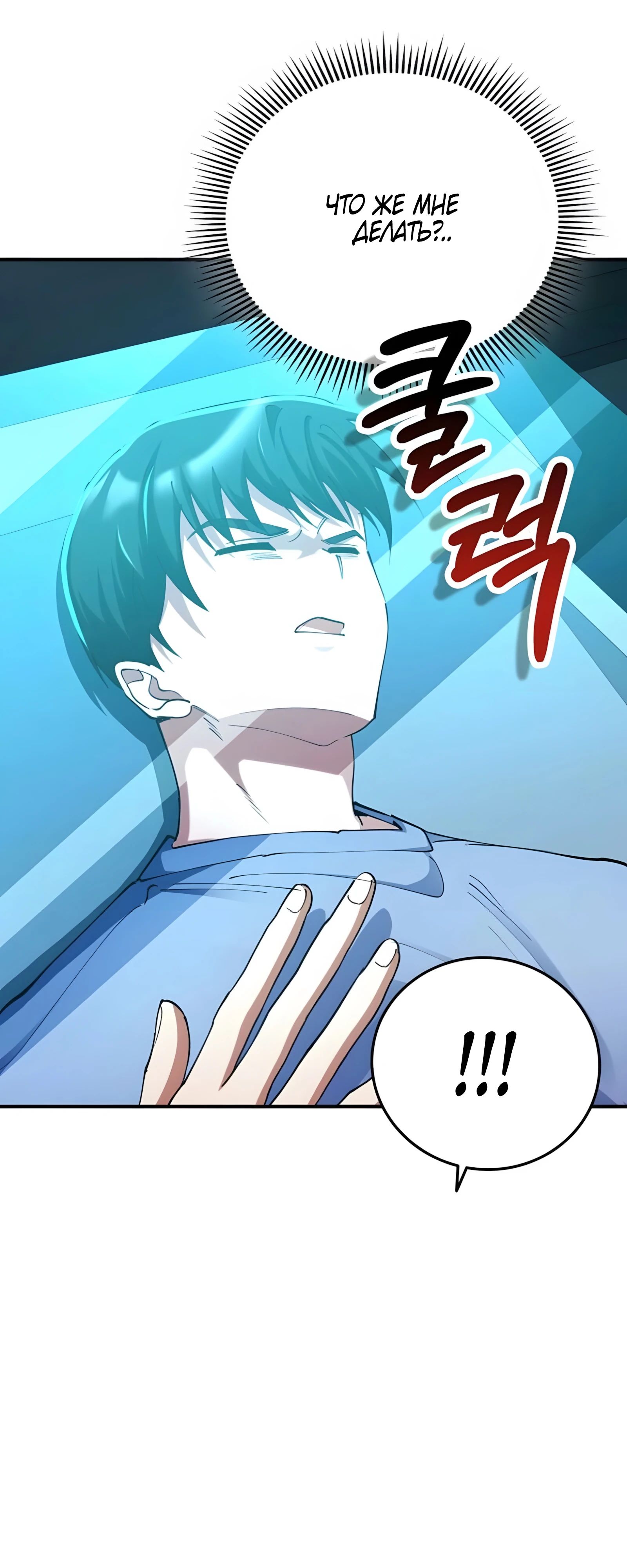 Манга Я стал злодеем, которым одержима героиня - Глава 24 Страница 24