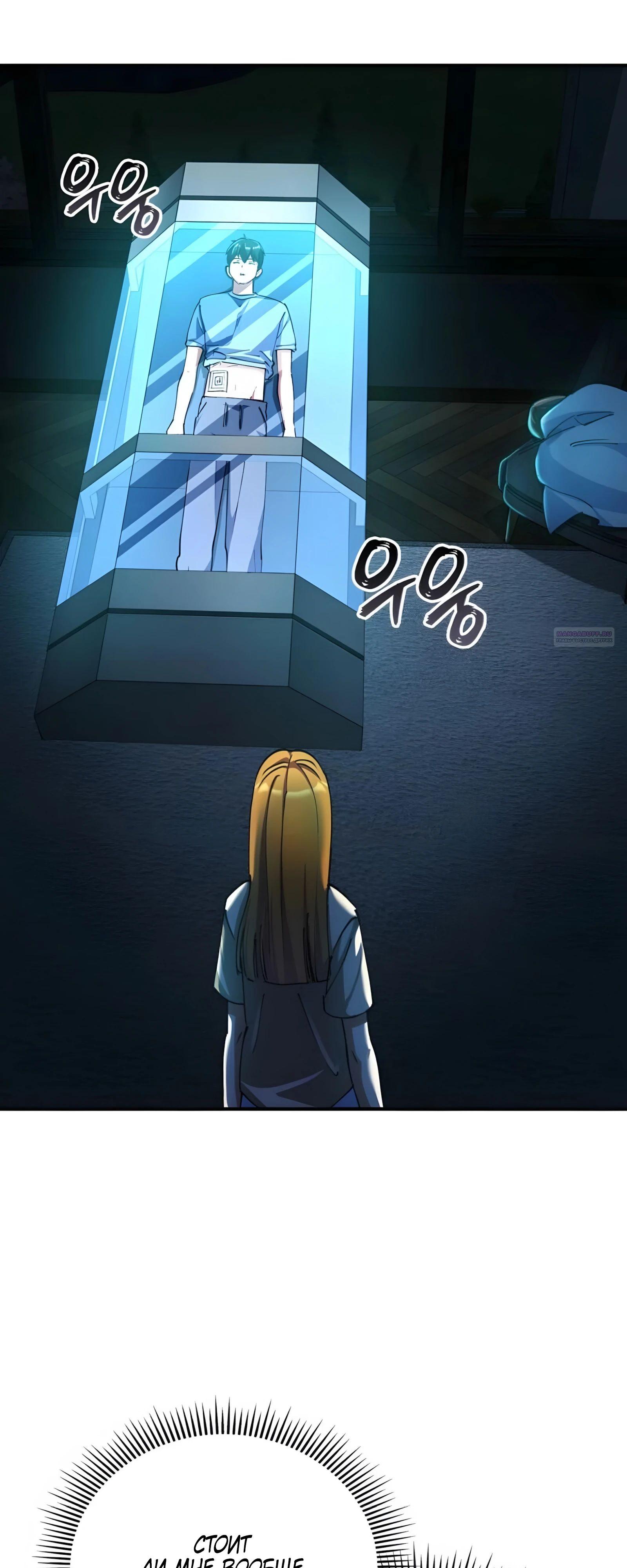 Манга Я стал злодеем, которым одержима героиня - Глава 24 Страница 22