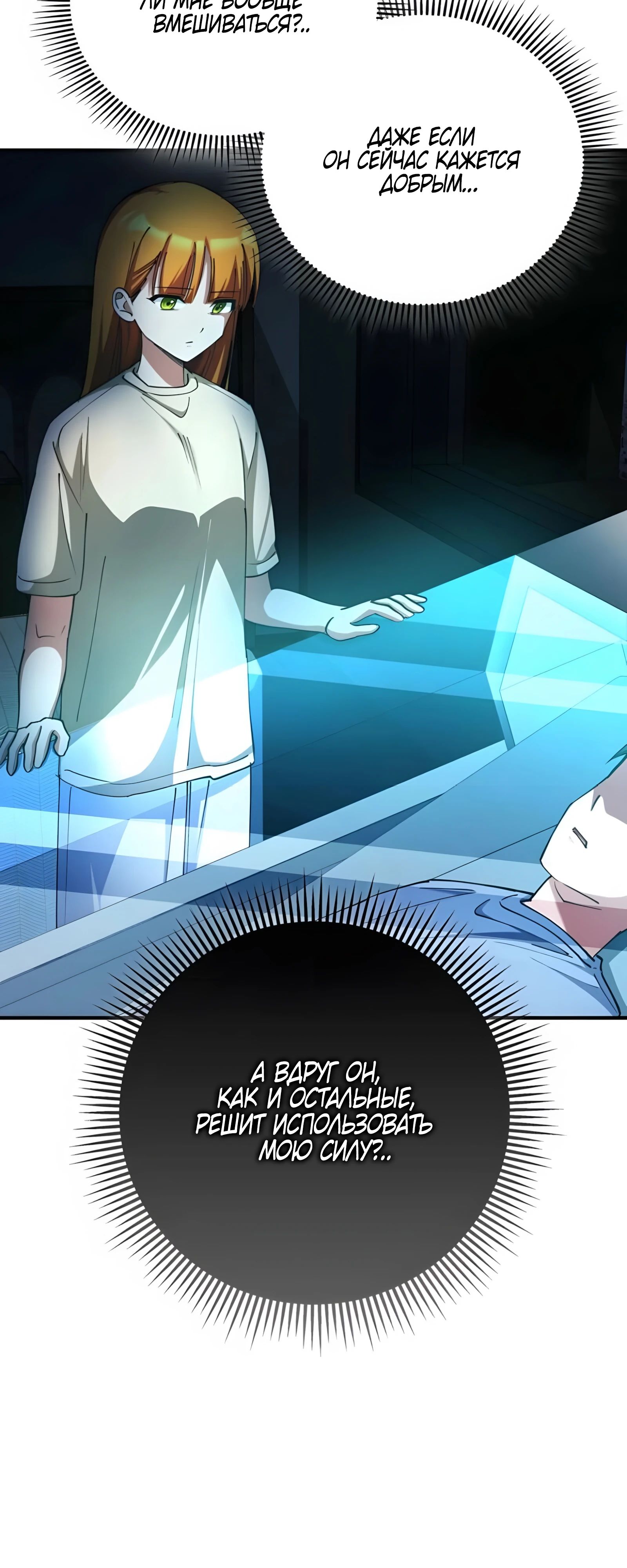 Манга Я стал злодеем, которым одержима героиня - Глава 24 Страница 23