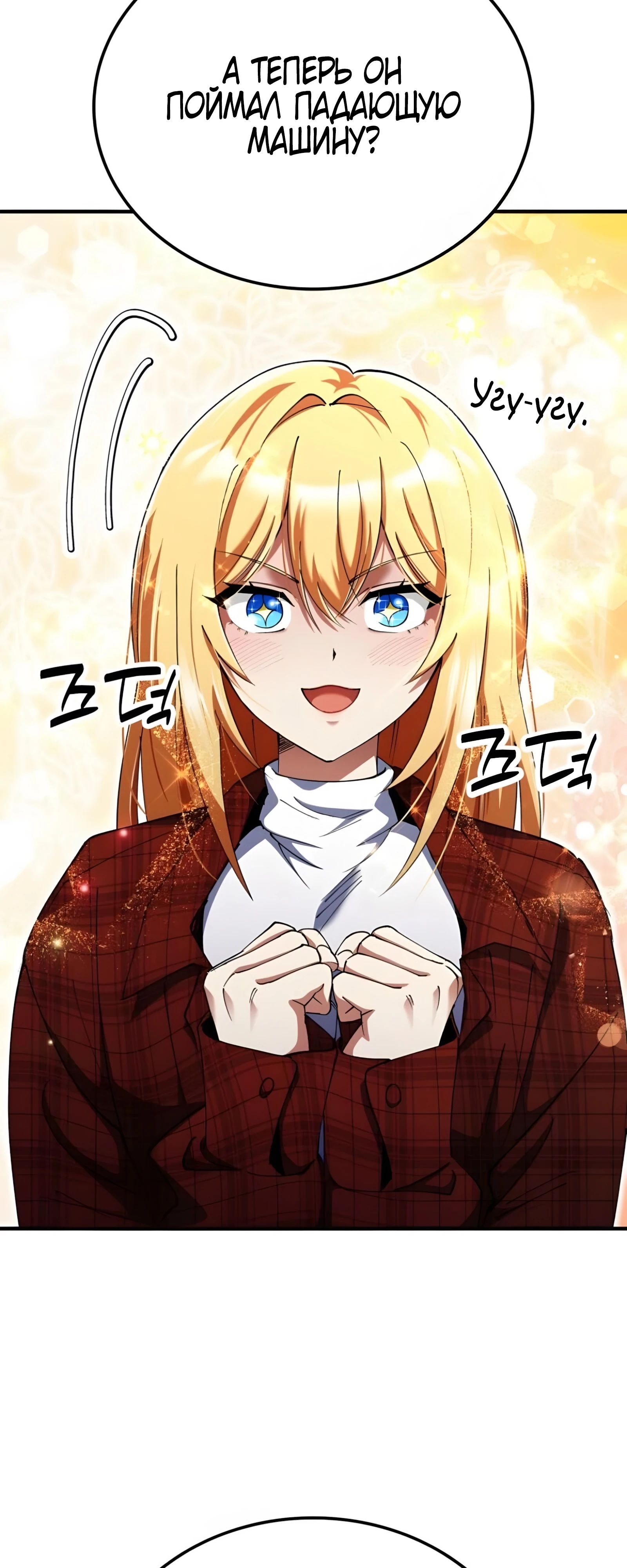 Манга Я стал злодеем, которым одержима героиня - Глава 24 Страница 45