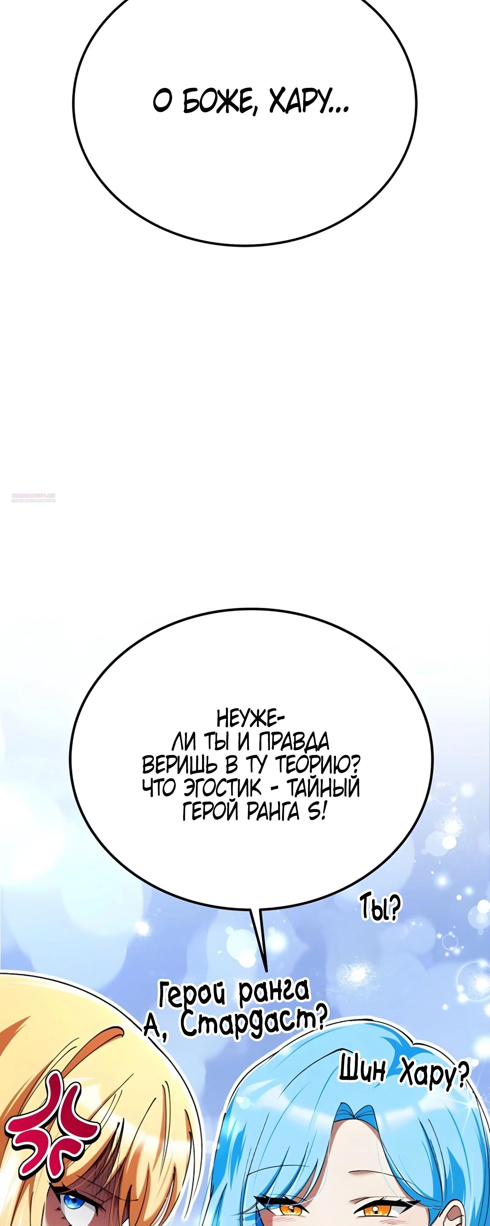 Манга Я стал злодеем, которым одержима героиня - Глава 24 Страница 46