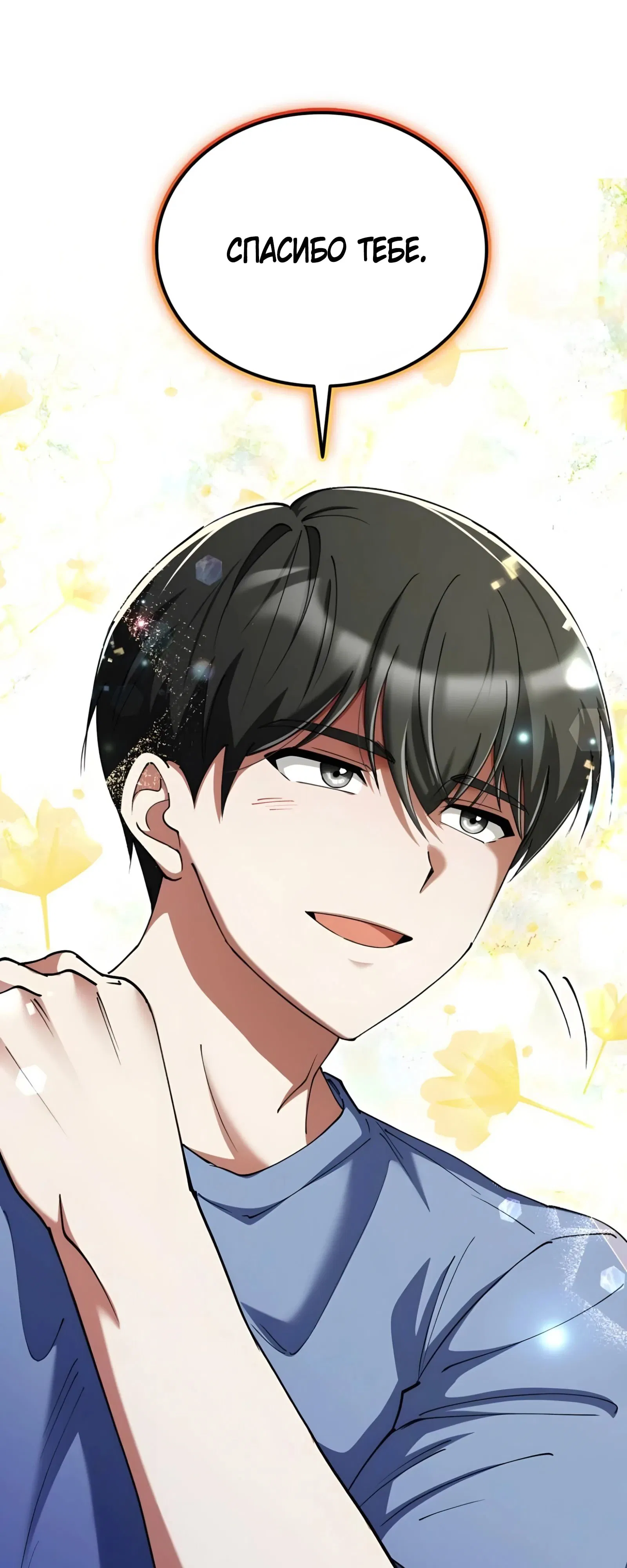 Манга Я стал злодеем, которым одержима героиня - Глава 24 Страница 41