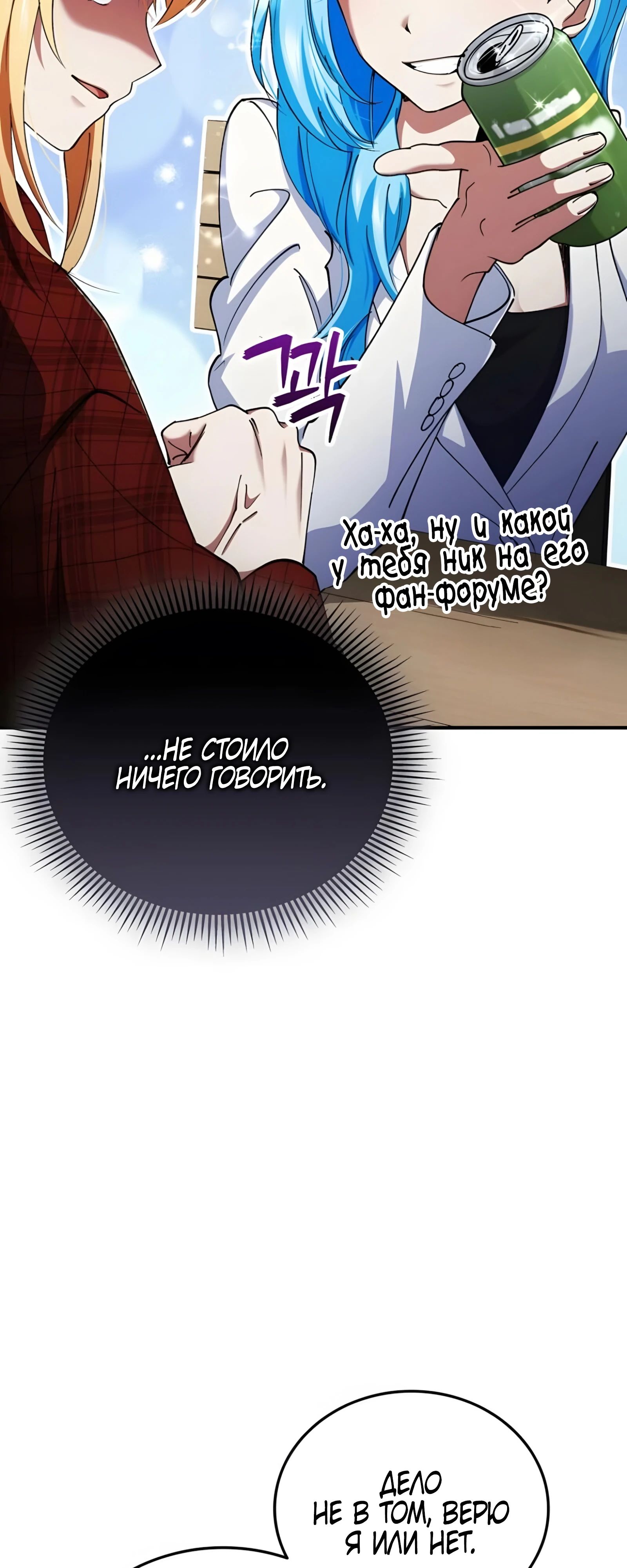 Манга Я стал злодеем, которым одержима героиня - Глава 24 Страница 47