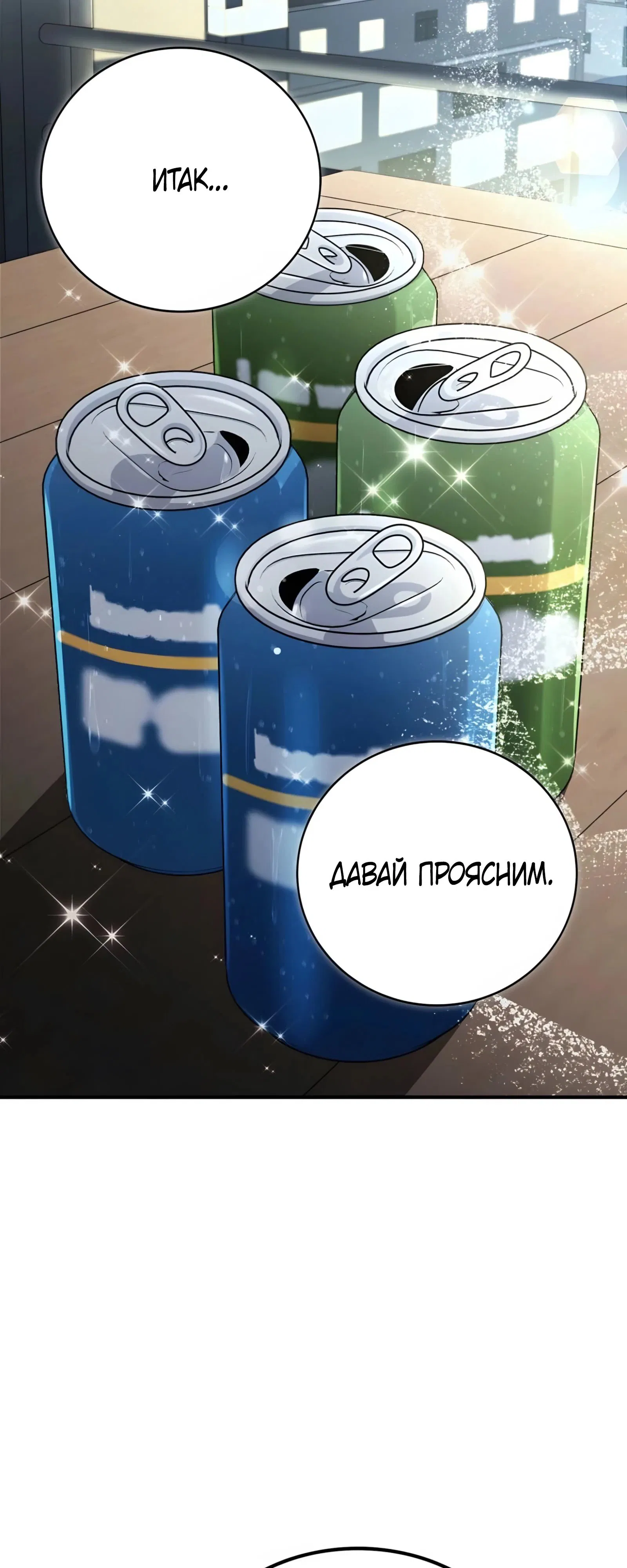 Манга Я стал злодеем, которым одержима героиня - Глава 24 Страница 43