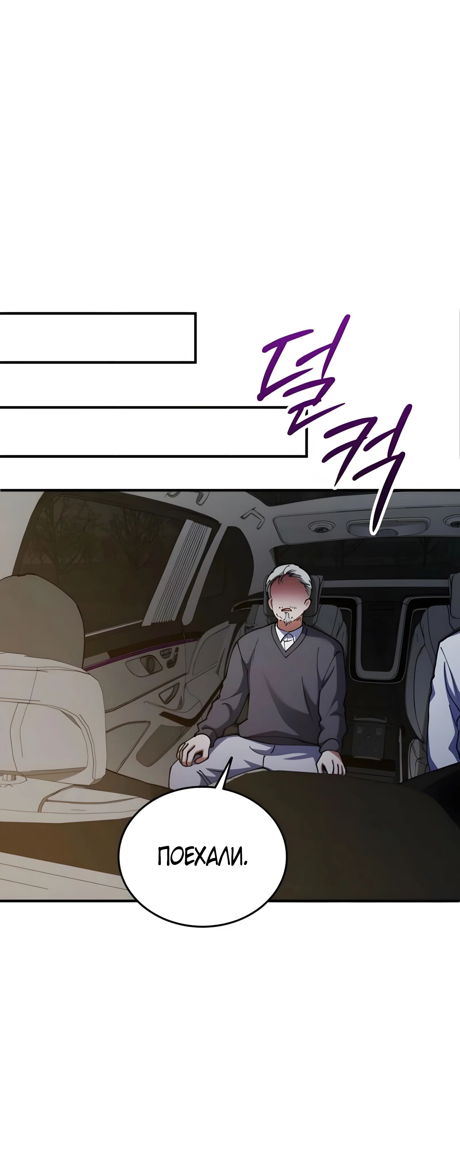 Манга Я стал злодеем, которым одержима героиня - Глава 24 Страница 64