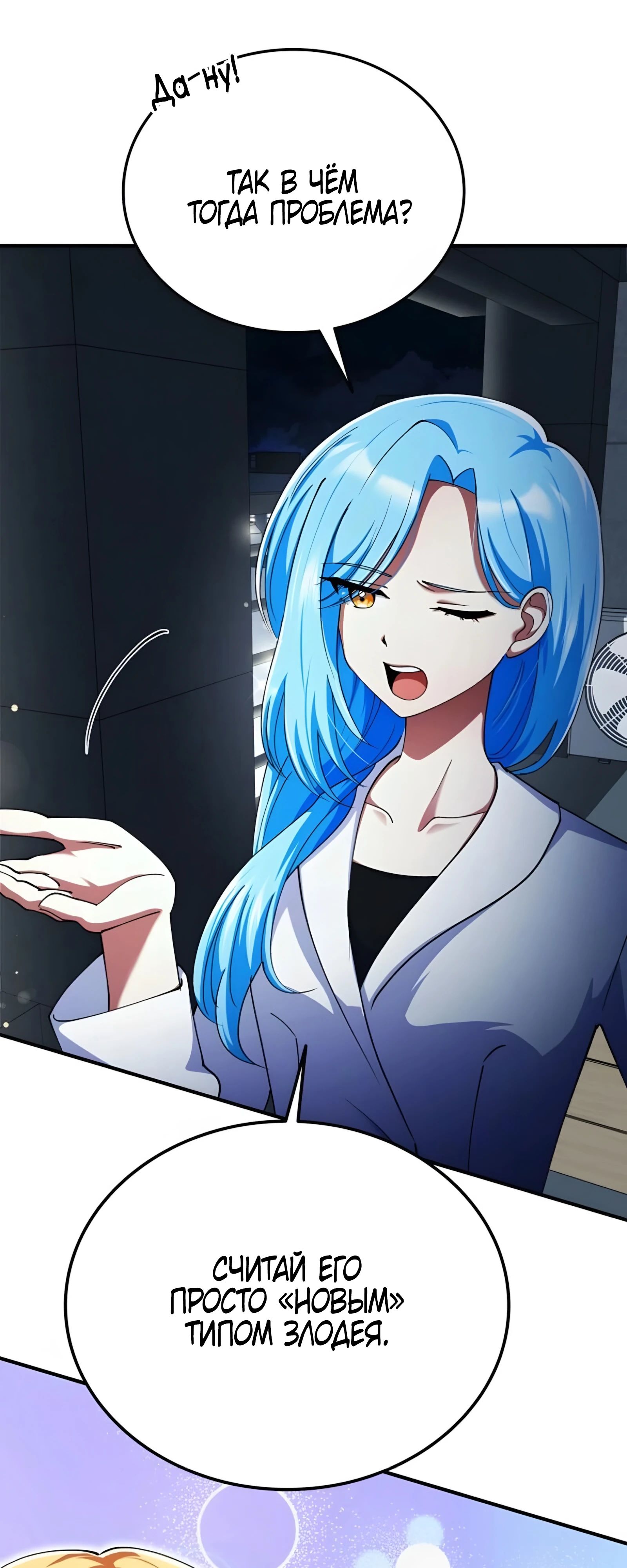 Манга Я стал злодеем, которым одержима героиня - Глава 24 Страница 51