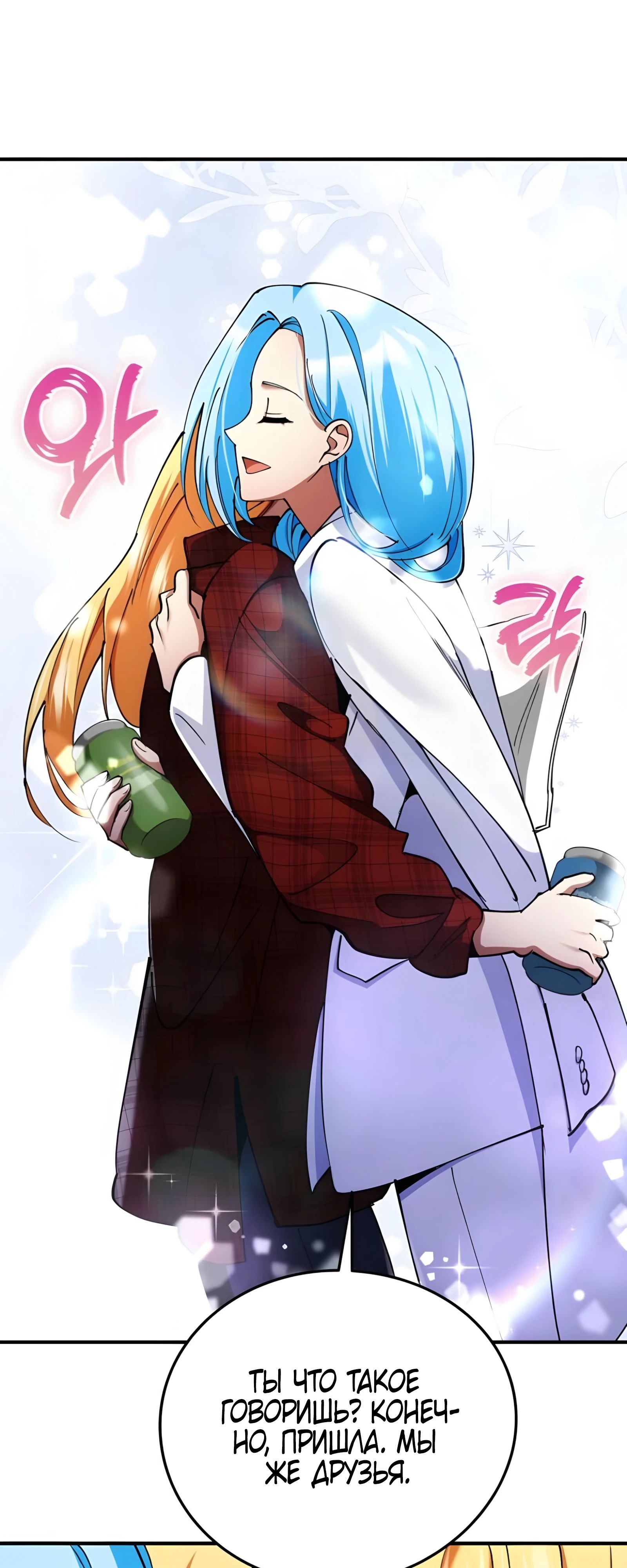 Манга Я стал злодеем, которым одержима героиня - Глава 24 Страница 7