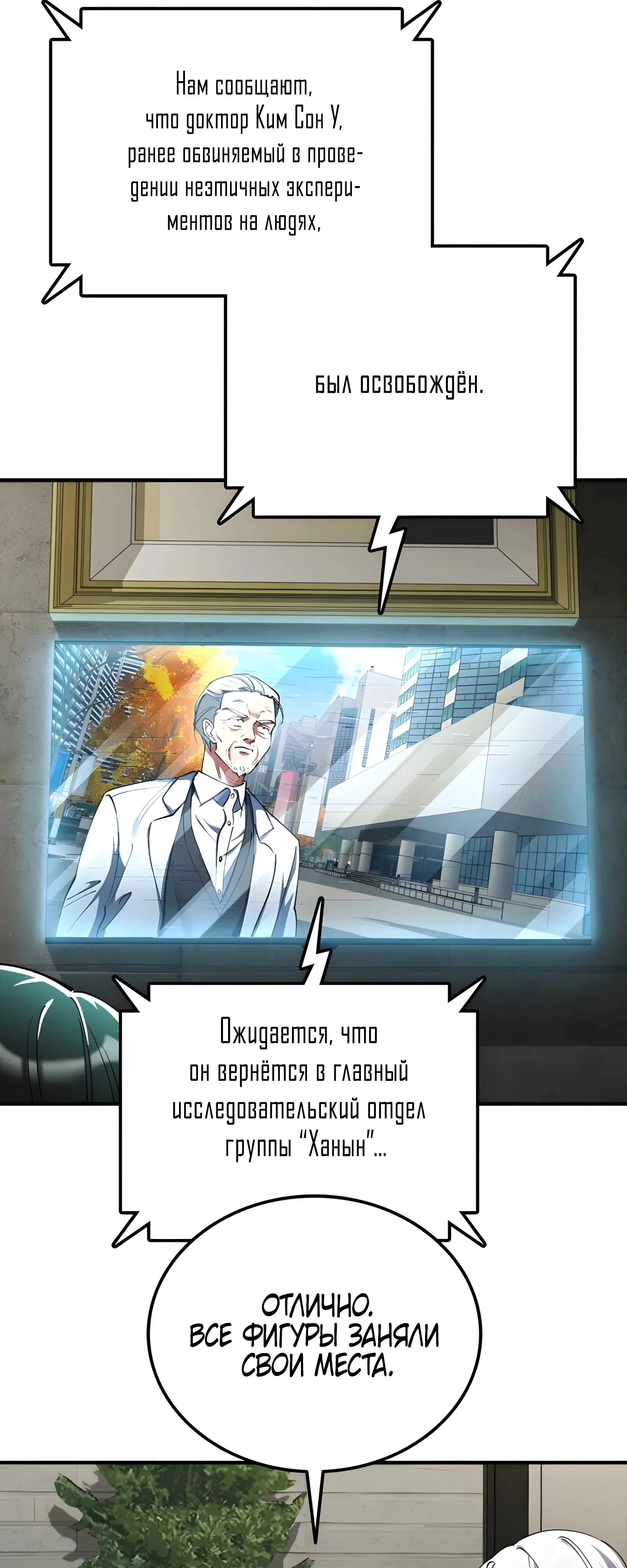 Манга Я стал злодеем, которым одержима героиня - Глава 24 Страница 69