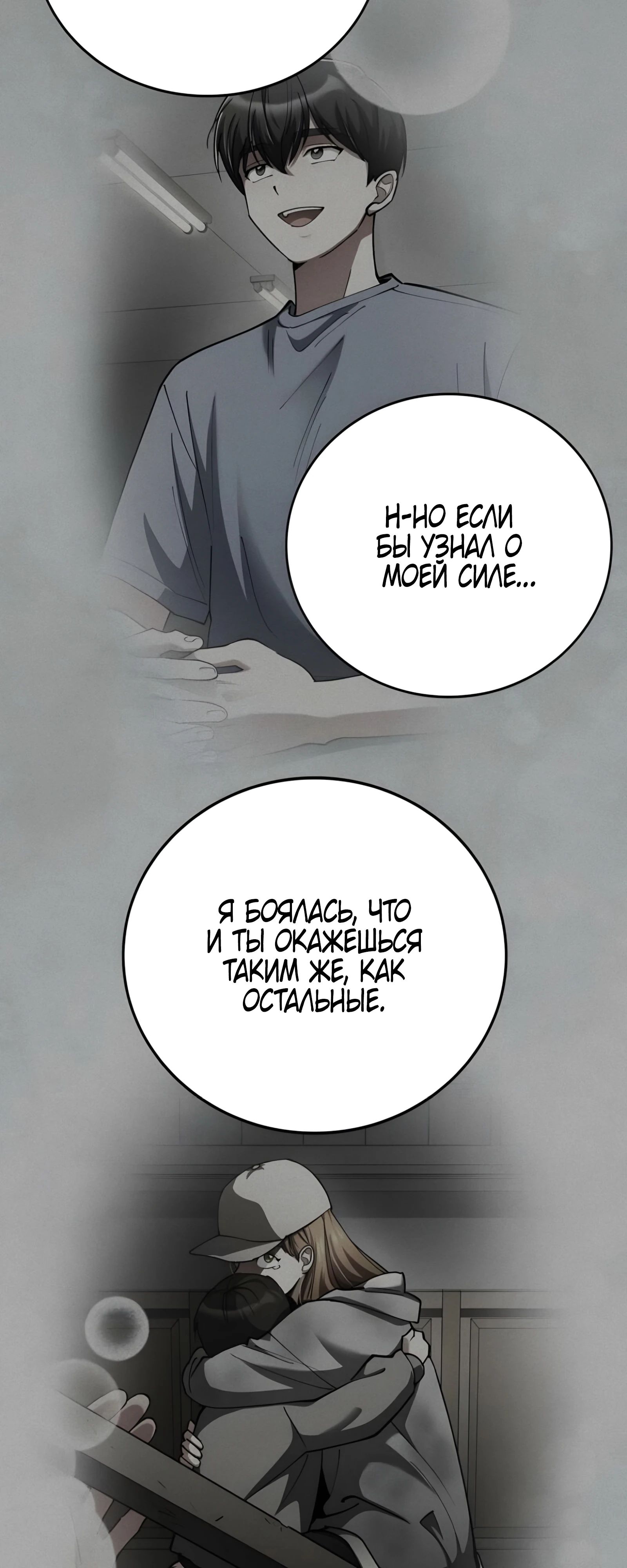 Манга Я стал злодеем, которым одержима героиня - Глава 24 Страница 29