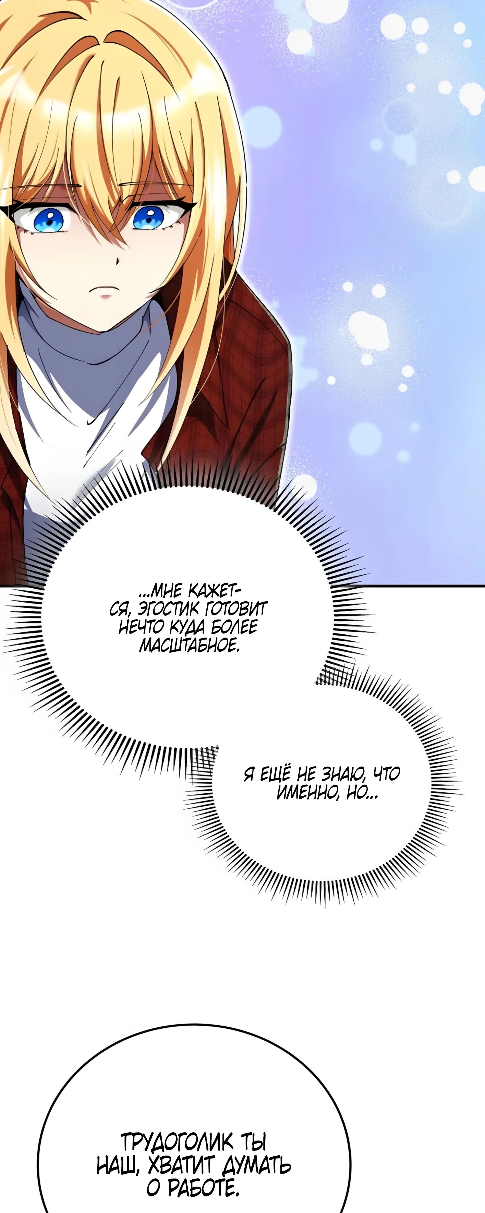 Манга Я стал злодеем, которым одержима героиня - Глава 24 Страница 52