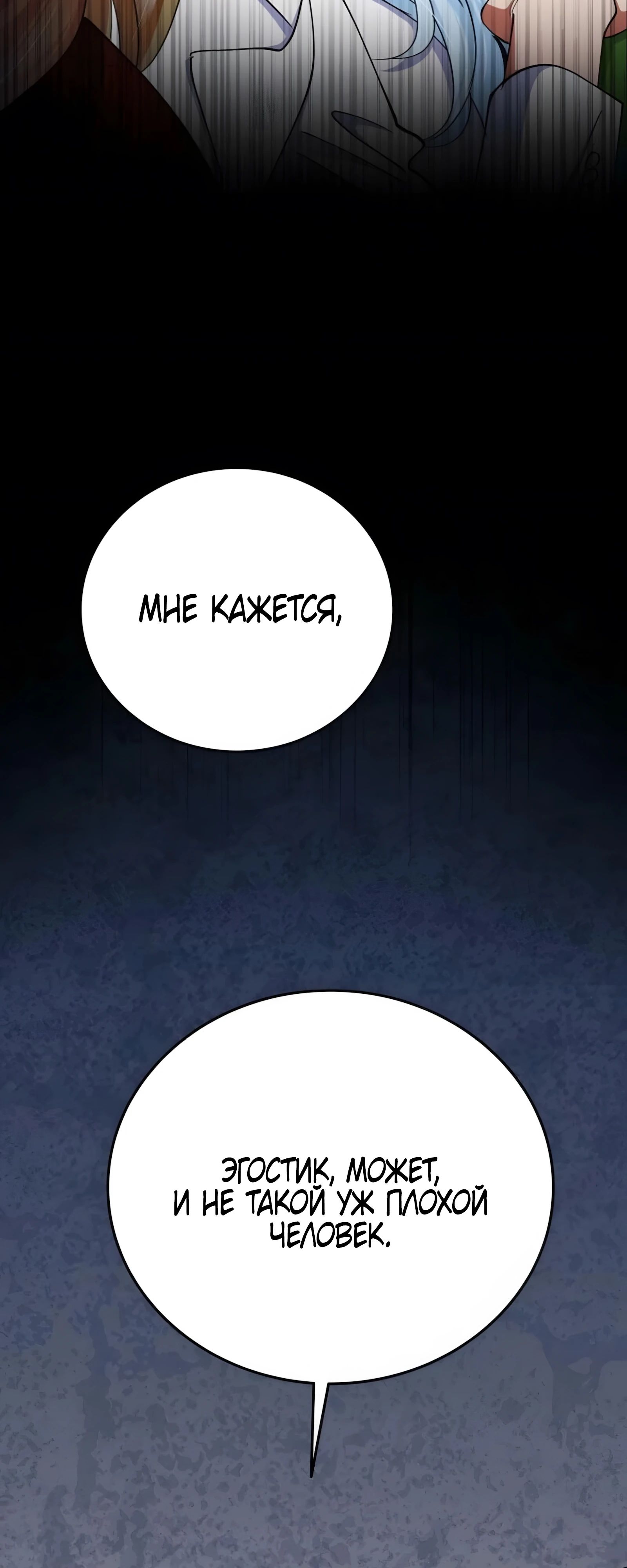 Манга Я стал злодеем, которым одержима героиня - Глава 24 Страница 15