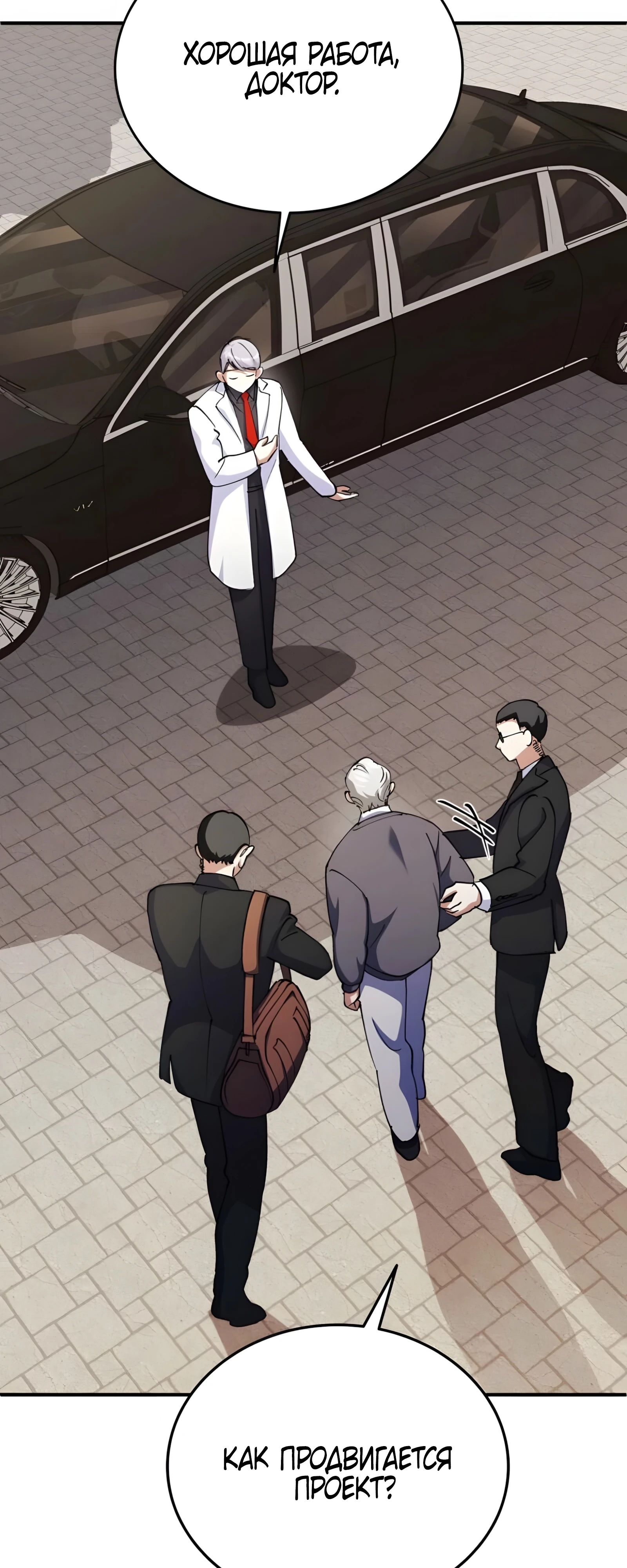 Манга Я стал злодеем, которым одержима героиня - Глава 24 Страница 60