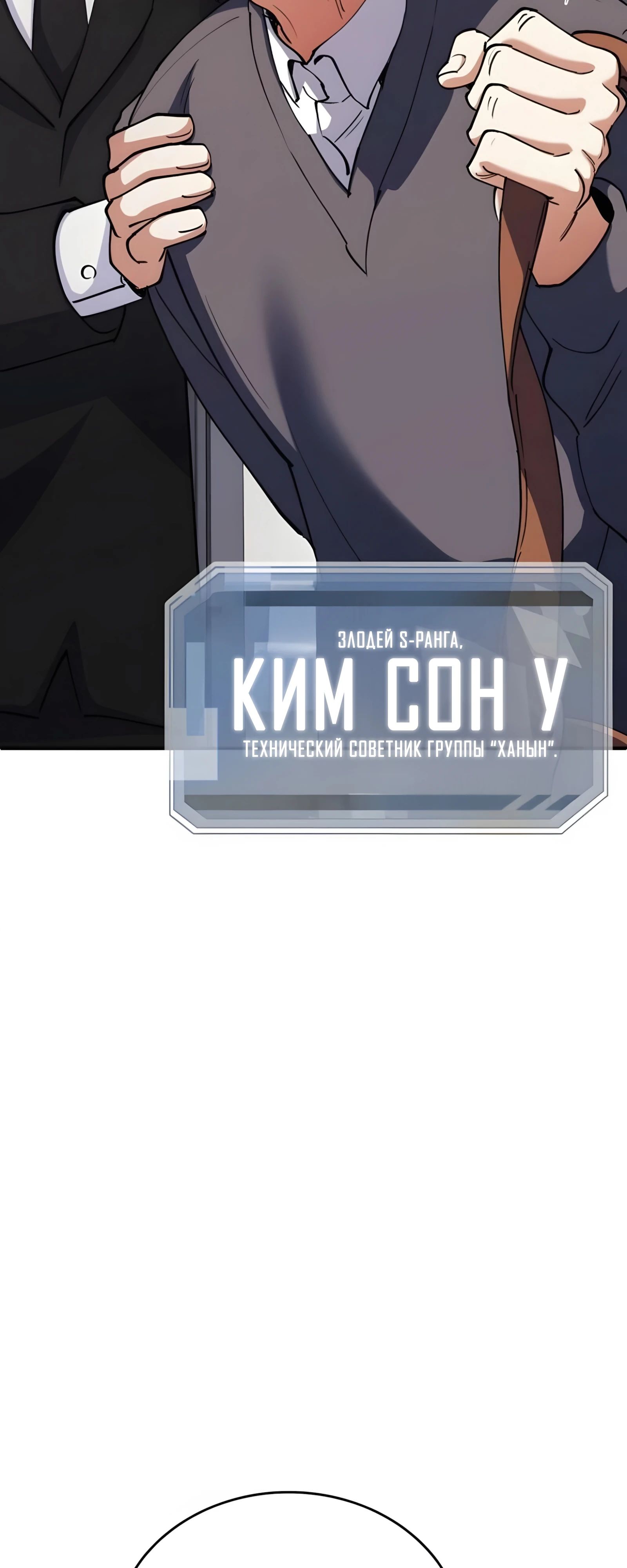 Манга Я стал злодеем, которым одержима героиня - Глава 24 Страница 59